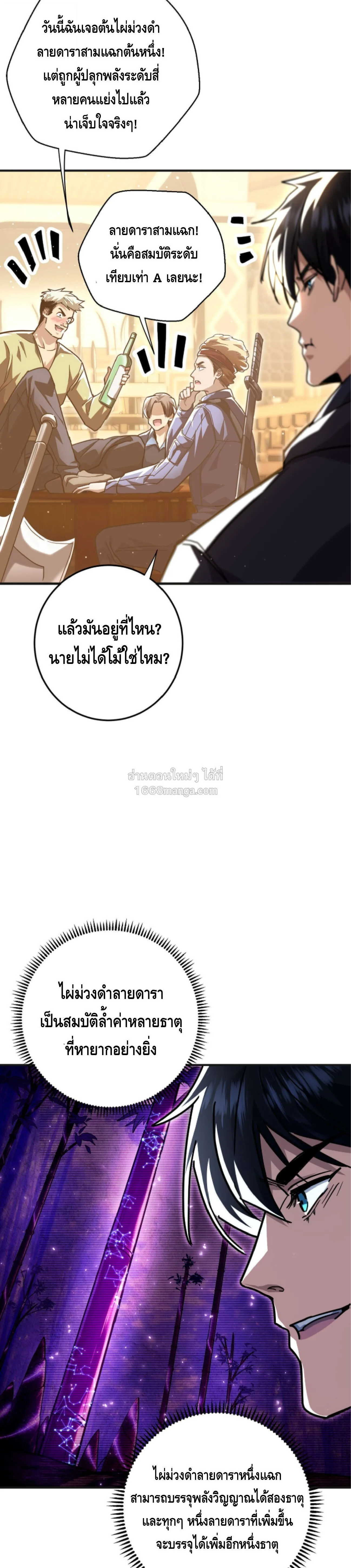 High Martial Arts: Sweeping Through Three Thousand เดียวดายเหนือยุทธภพ สังหารสามพันจักรพรรดิ ตอนที่ 36 หน้า 7