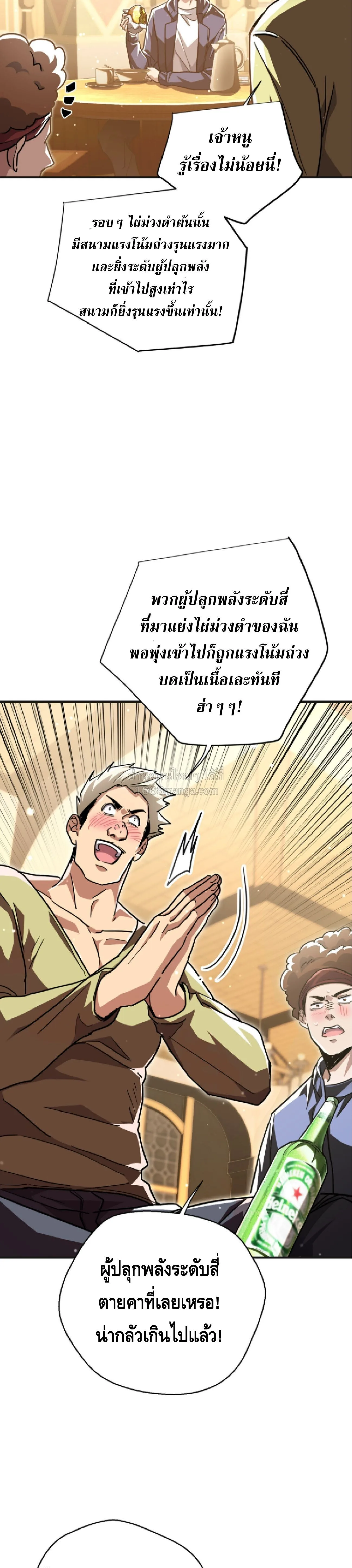 High Martial Arts: Sweeping Through Three Thousand เดียวดายเหนือยุทธภพ สังหารสามพันจักรพรรดิ ตอนที่ 36 หน้า 9