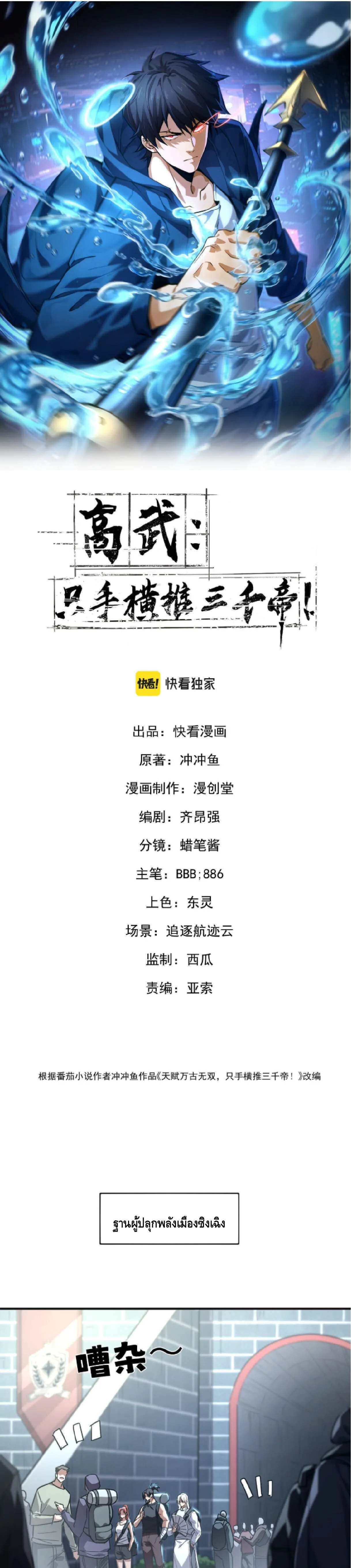 High Martial Arts: Sweeping Through Three Thousand เดียวดายเหนือยุทธภพ สังหารสามพันจักรพรรดิ ตอนที่ 37 หน้า 1