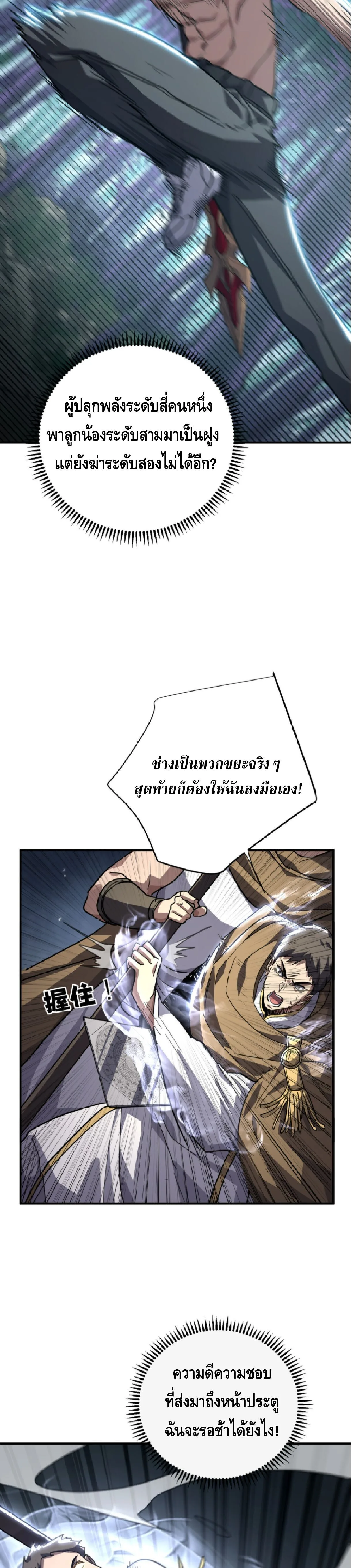 High Martial Arts: Sweeping Through Three Thousand เดียวดายเหนือยุทธภพ สังหารสามพันจักรพรรดิ ตอนที่ 37 หน้า 11