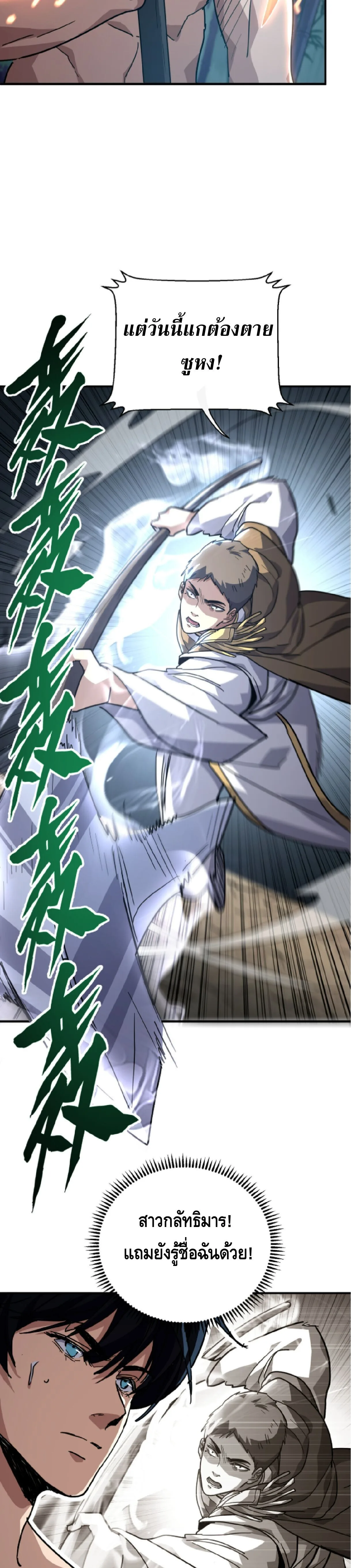 High Martial Arts: Sweeping Through Three Thousand เดียวดายเหนือยุทธภพ สังหารสามพันจักรพรรดิ ตอนที่ 37 หน้า 15
