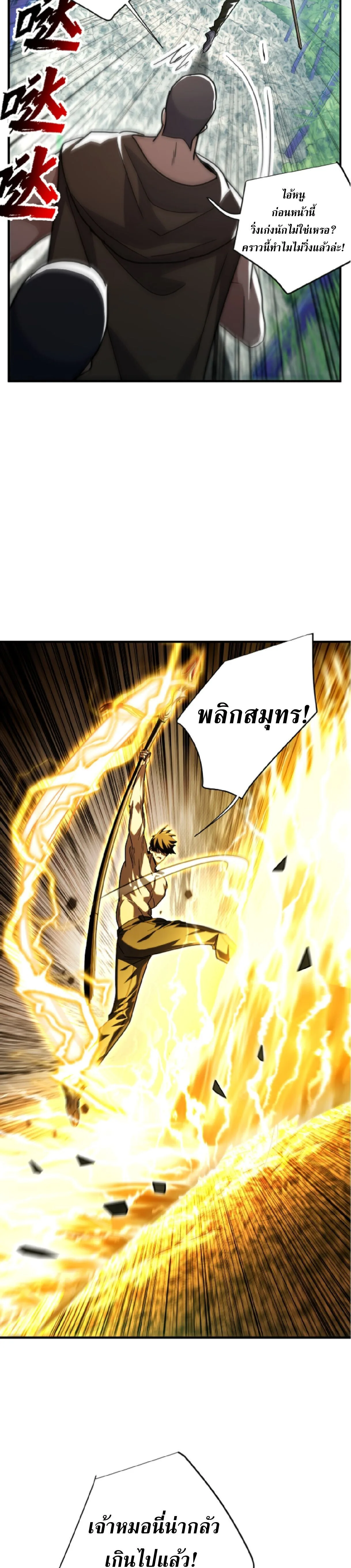 High Martial Arts: Sweeping Through Three Thousand เดียวดายเหนือยุทธภพ สังหารสามพันจักรพรรดิ ตอนที่ 37 หน้า 23