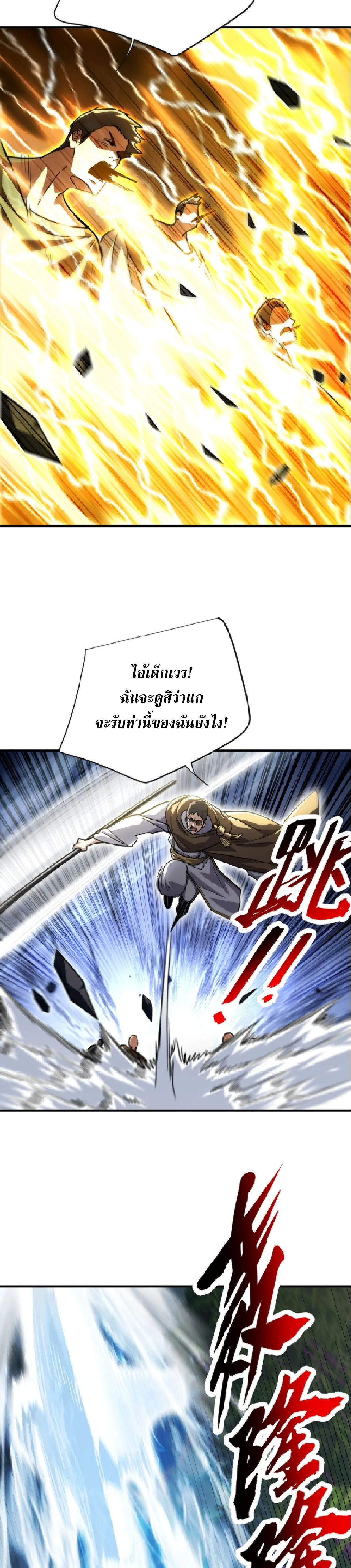 High Martial Arts: Sweeping Through Three Thousand เดียวดายเหนือยุทธภพ สังหารสามพันจักรพรรดิ ตอนที่ 37 หน้า 24
