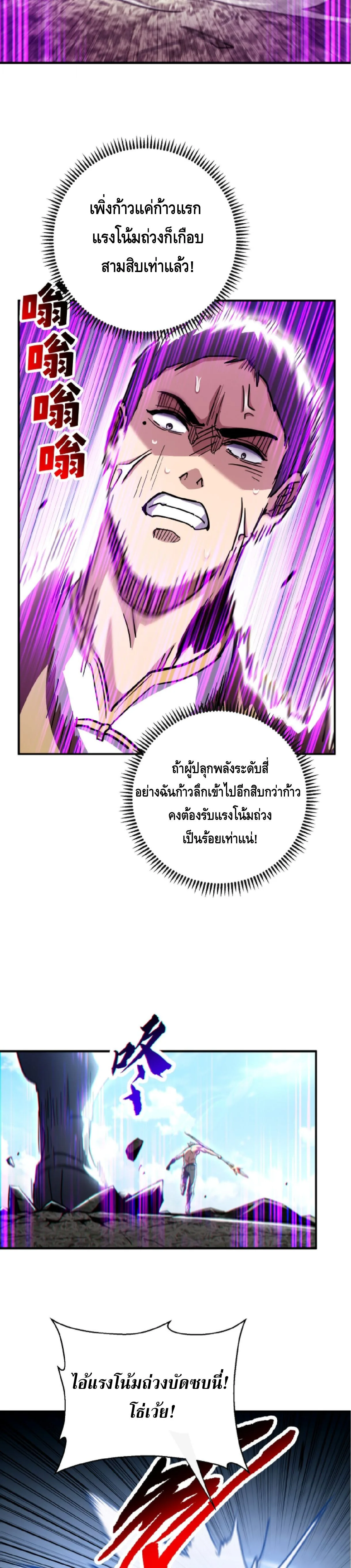 High Martial Arts: Sweeping Through Three Thousand เดียวดายเหนือยุทธภพ สังหารสามพันจักรพรรดิ ตอนที่ 37 หน้า 27