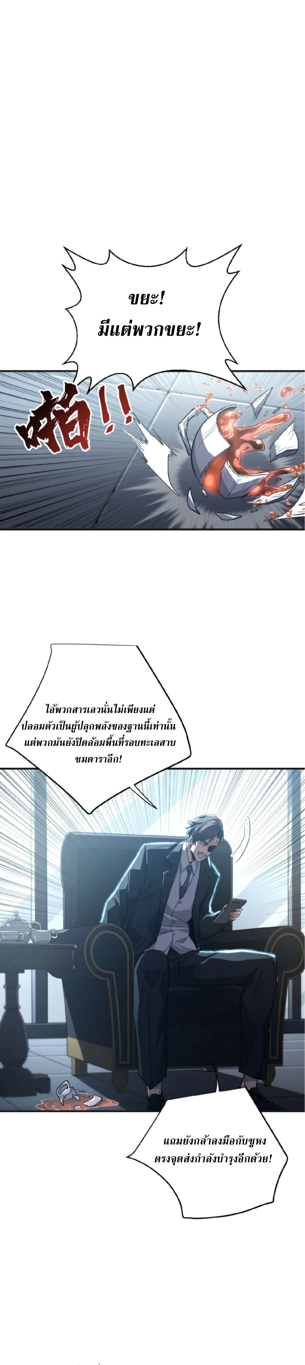 High Martial Arts: Sweeping Through Three Thousand เดียวดายเหนือยุทธภพ สังหารสามพันจักรพรรดิ ตอนที่ 37 หน้า 3