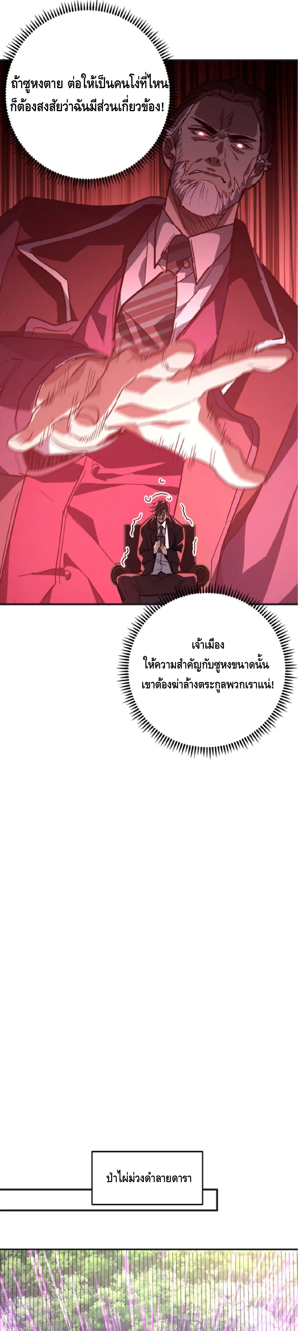 High Martial Arts: Sweeping Through Three Thousand เดียวดายเหนือยุทธภพ สังหารสามพันจักรพรรดิ ตอนที่ 37 หน้า 4