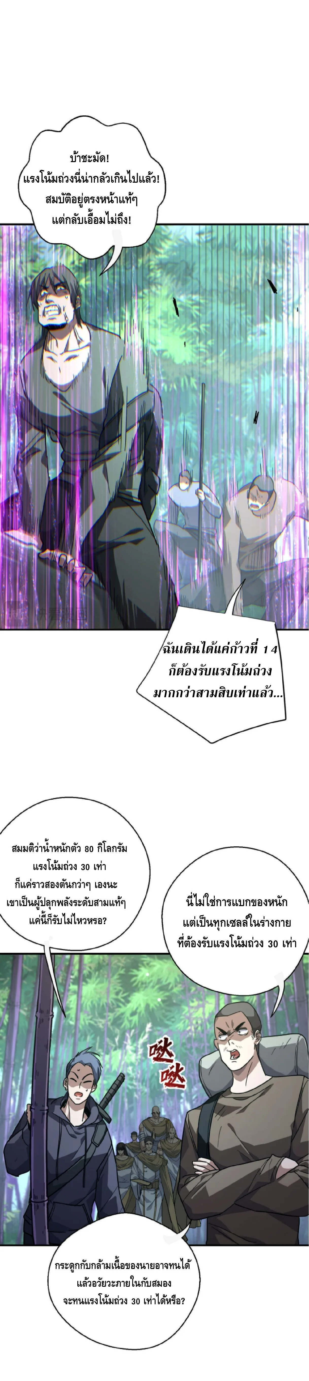 High Martial Arts: Sweeping Through Three Thousand เดียวดายเหนือยุทธภพ สังหารสามพันจักรพรรดิ ตอนที่ 37 หน้า 6