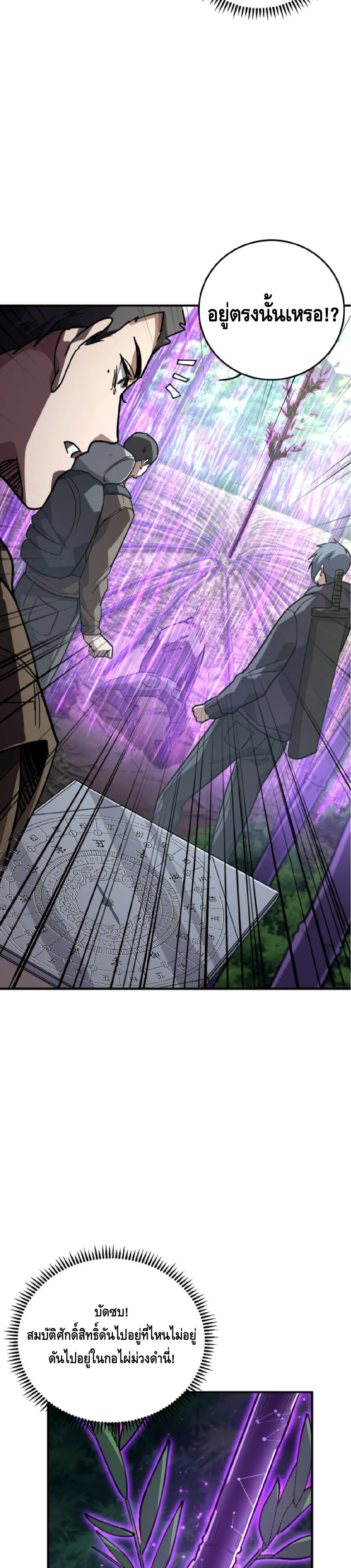High Martial Arts: Sweeping Through Three Thousand เดียวดายเหนือยุทธภพ สังหารสามพันจักรพรรดิ ตอนที่ 37 หน้า 9