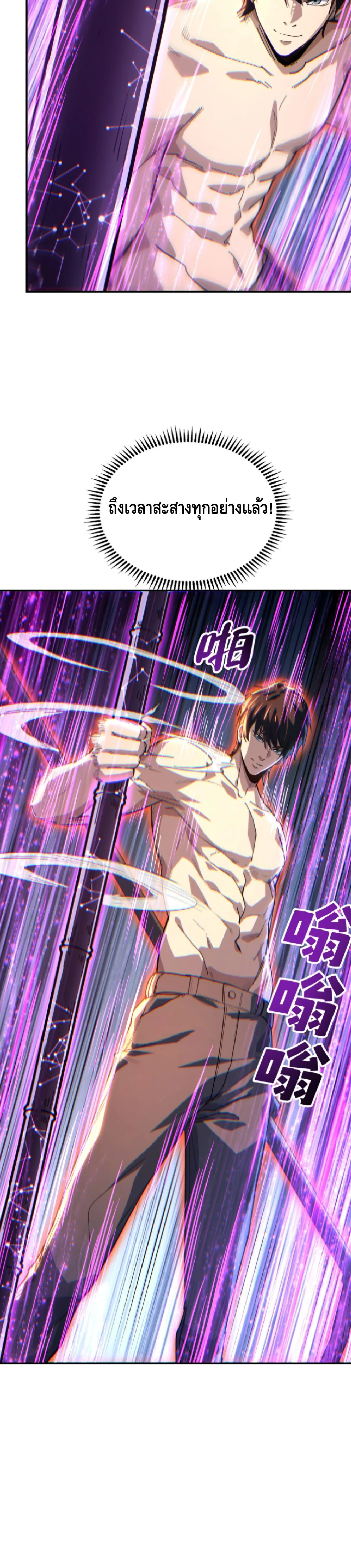 High Martial Arts: Sweeping Through Three Thousand เดียวดายเหนือยุทธภพ สังหารสามพันจักรพรรดิ ตอนที่ 38 หน้า 18