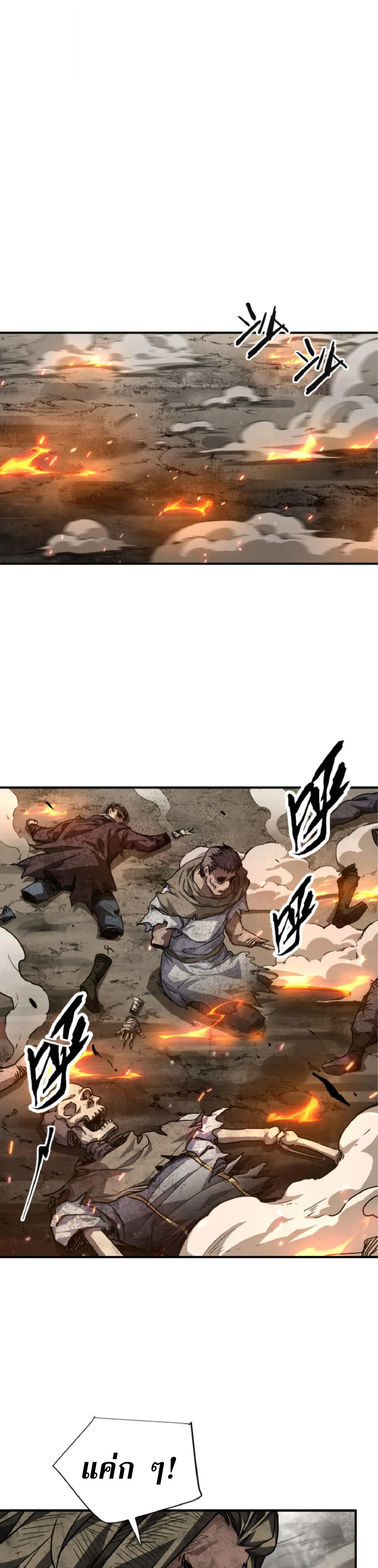 High Martial Arts: Sweeping Through Three Thousand เดียวดายเหนือยุทธภพ สังหารสามพันจักรพรรดิ ตอนที่ 38 หน้า 28