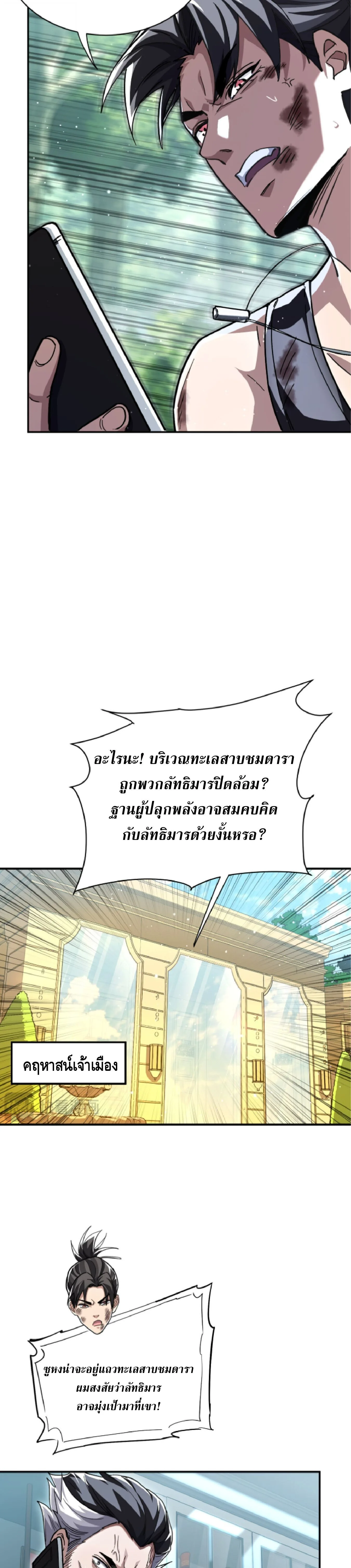 High Martial Arts: Sweeping Through Three Thousand เดียวดายเหนือยุทธภพ สังหารสามพันจักรพรรดิ ตอนที่ 38 หน้า 3
