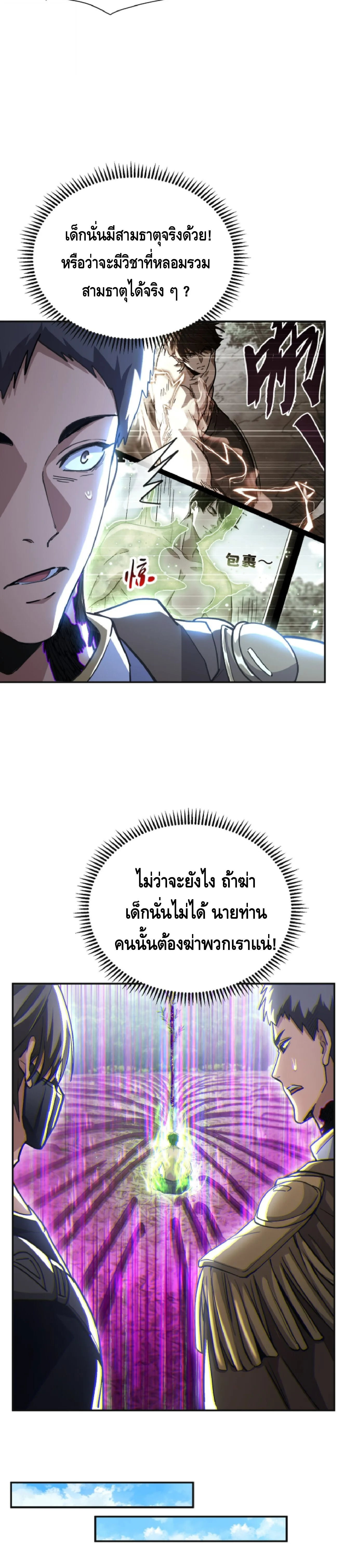 High Martial Arts: Sweeping Through Three Thousand เดียวดายเหนือยุทธภพ สังหารสามพันจักรพรรดิ ตอนที่ 38 หน้า 6