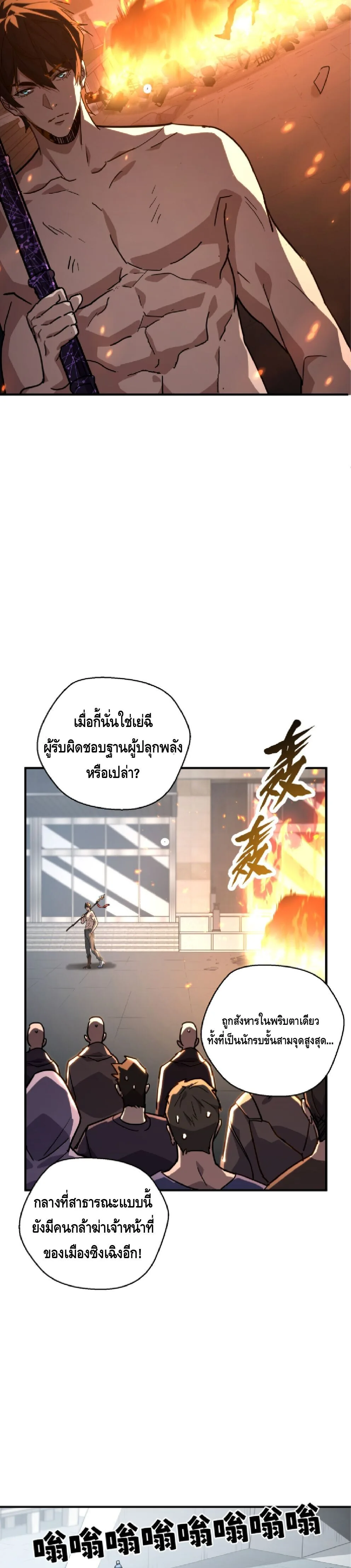 High Martial Arts: Sweeping Through Three Thousand เดียวดายเหนือยุทธภพ สังหารสามพันจักรพรรดิ ตอนที่ 39 หน้า 15