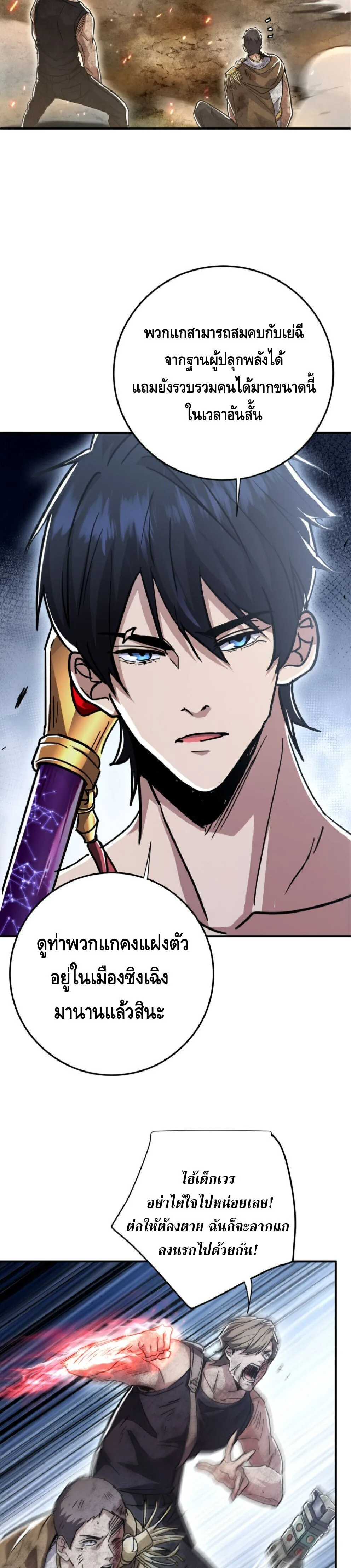 High Martial Arts: Sweeping Through Three Thousand เดียวดายเหนือยุทธภพ สังหารสามพันจักรพรรดิ ตอนที่ 39 หน้า 2