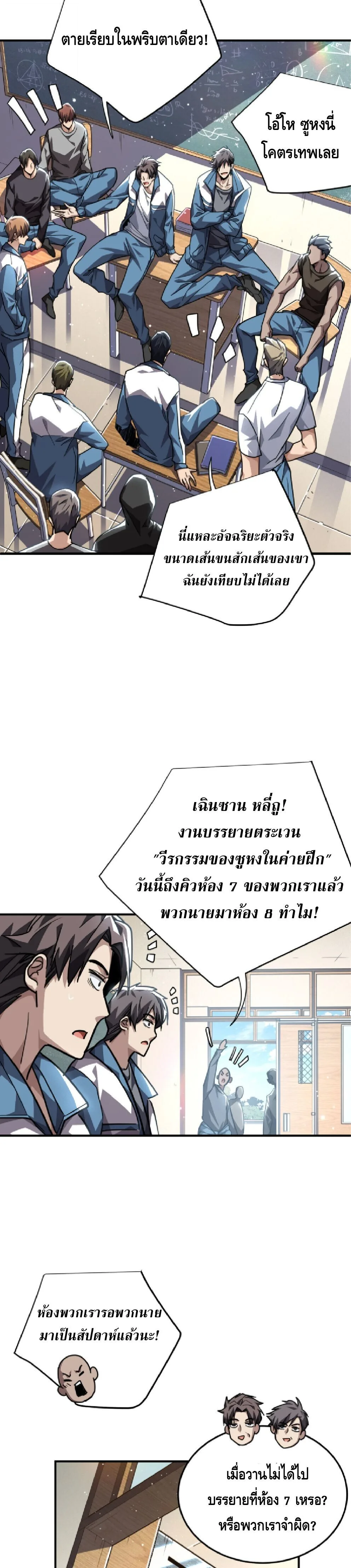 High Martial Arts: Sweeping Through Three Thousand เดียวดายเหนือยุทธภพ สังหารสามพันจักรพรรดิ ตอนที่ 39 หน้า 28