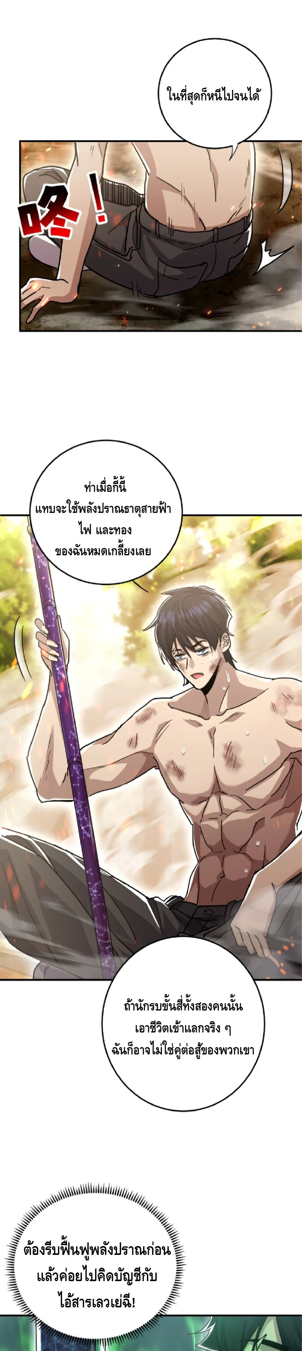 High Martial Arts: Sweeping Through Three Thousand เดียวดายเหนือยุทธภพ สังหารสามพันจักรพรรดิ ตอนที่ 39 หน้า 4