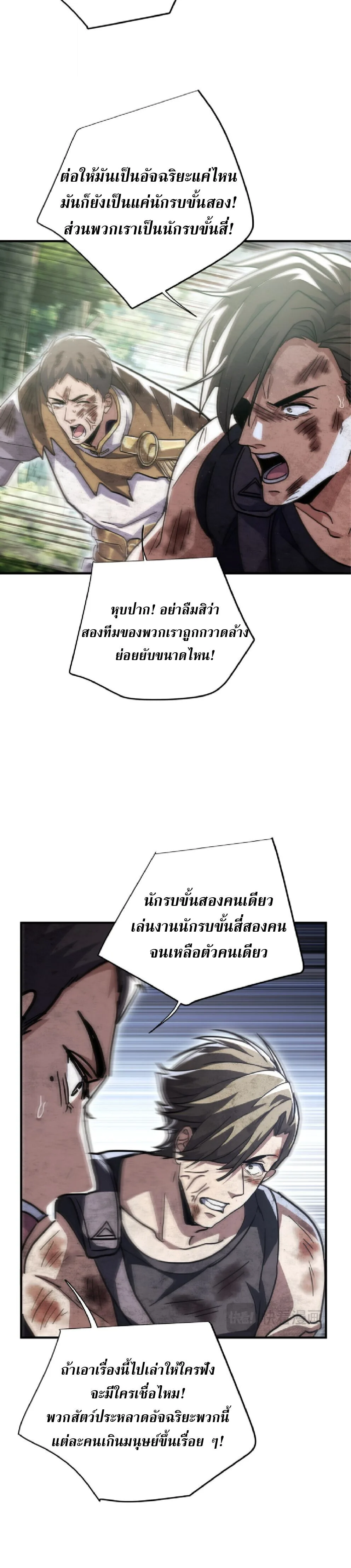 High Martial Arts: Sweeping Through Three Thousand เดียวดายเหนือยุทธภพ สังหารสามพันจักรพรรดิ ตอนที่ 39 หน้า 6