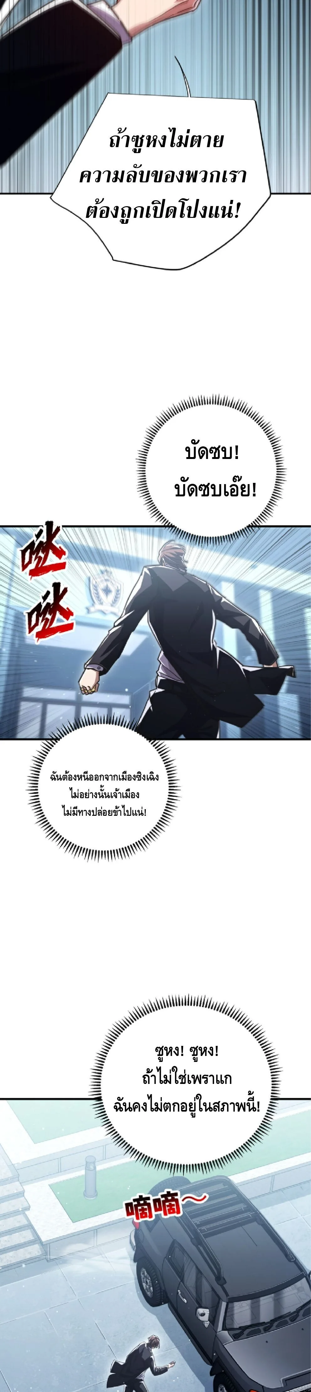 High Martial Arts: Sweeping Through Three Thousand เดียวดายเหนือยุทธภพ สังหารสามพันจักรพรรดิ ตอนที่ 39 หน้า 9