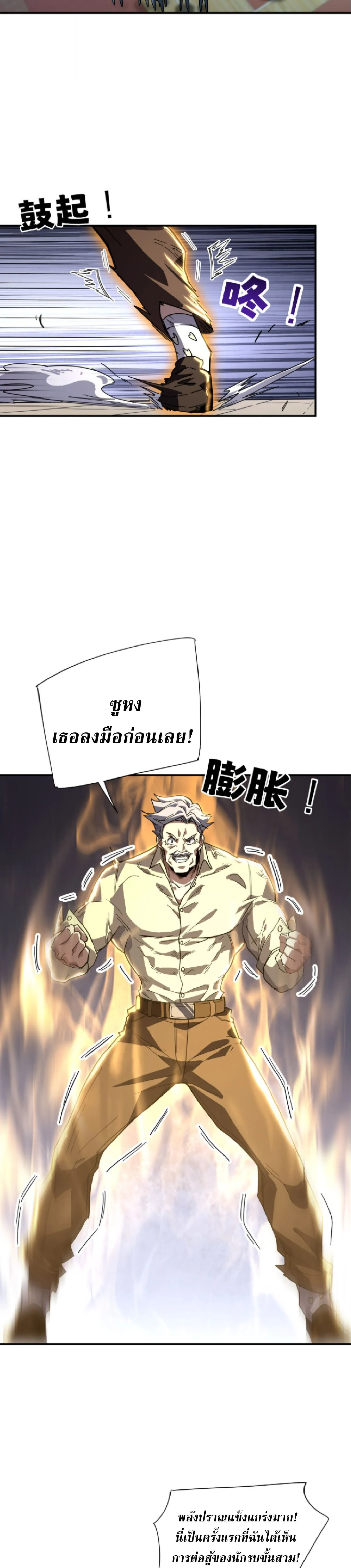 High Martial Arts: Sweeping Through Three Thousand เดียวดายเหนือยุทธภพ สังหารสามพันจักรพรรดิ ตอนที่ 40 หน้า 10