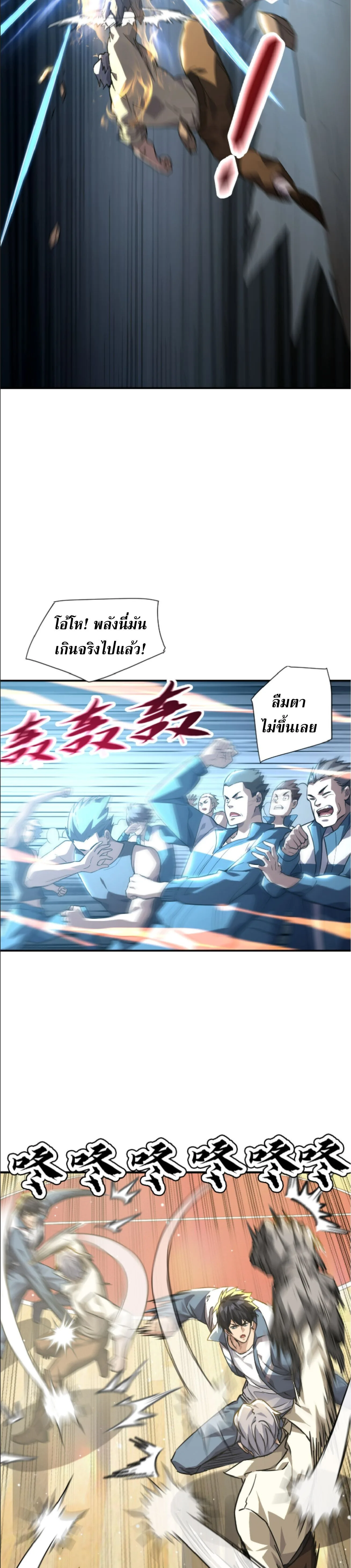 High Martial Arts: Sweeping Through Three Thousand เดียวดายเหนือยุทธภพ สังหารสามพันจักรพรรดิ ตอนที่ 40 หน้า 14