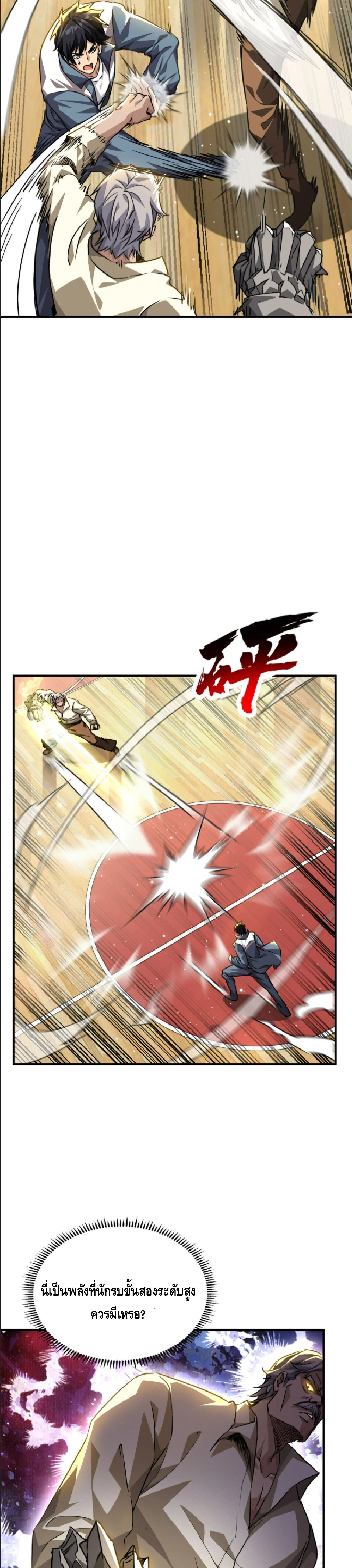 High Martial Arts: Sweeping Through Three Thousand เดียวดายเหนือยุทธภพ สังหารสามพันจักรพรรดิ ตอนที่ 40 หน้า 15