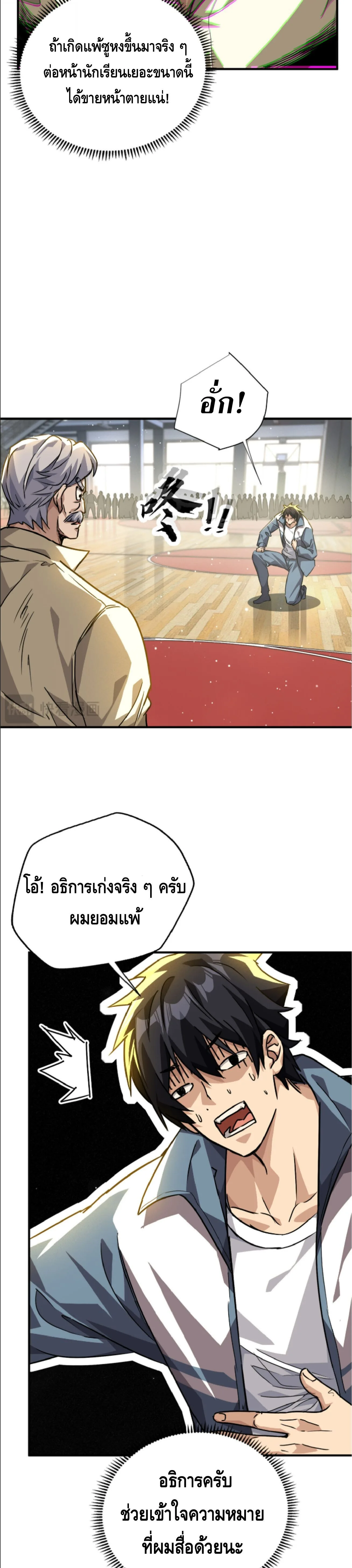 High Martial Arts: Sweeping Through Three Thousand เดียวดายเหนือยุทธภพ สังหารสามพันจักรพรรดิ ตอนที่ 40 หน้า 17