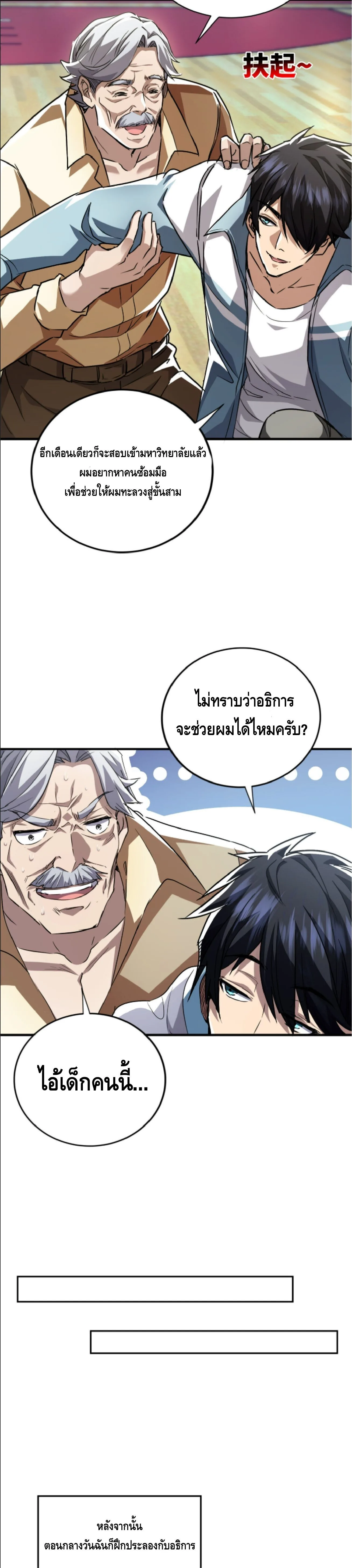 High Martial Arts: Sweeping Through Three Thousand เดียวดายเหนือยุทธภพ สังหารสามพันจักรพรรดิ ตอนที่ 40 หน้า 20