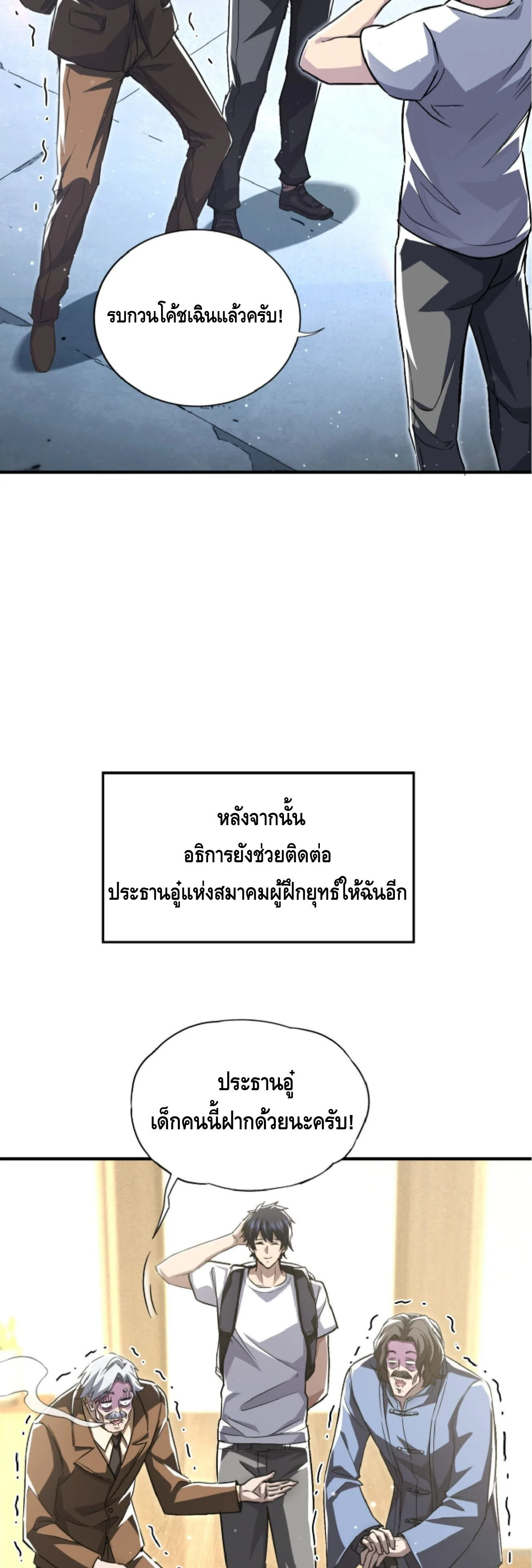 High Martial Arts: Sweeping Through Three Thousand เดียวดายเหนือยุทธภพ สังหารสามพันจักรพรรดิ ตอนที่ 40 หน้า 23