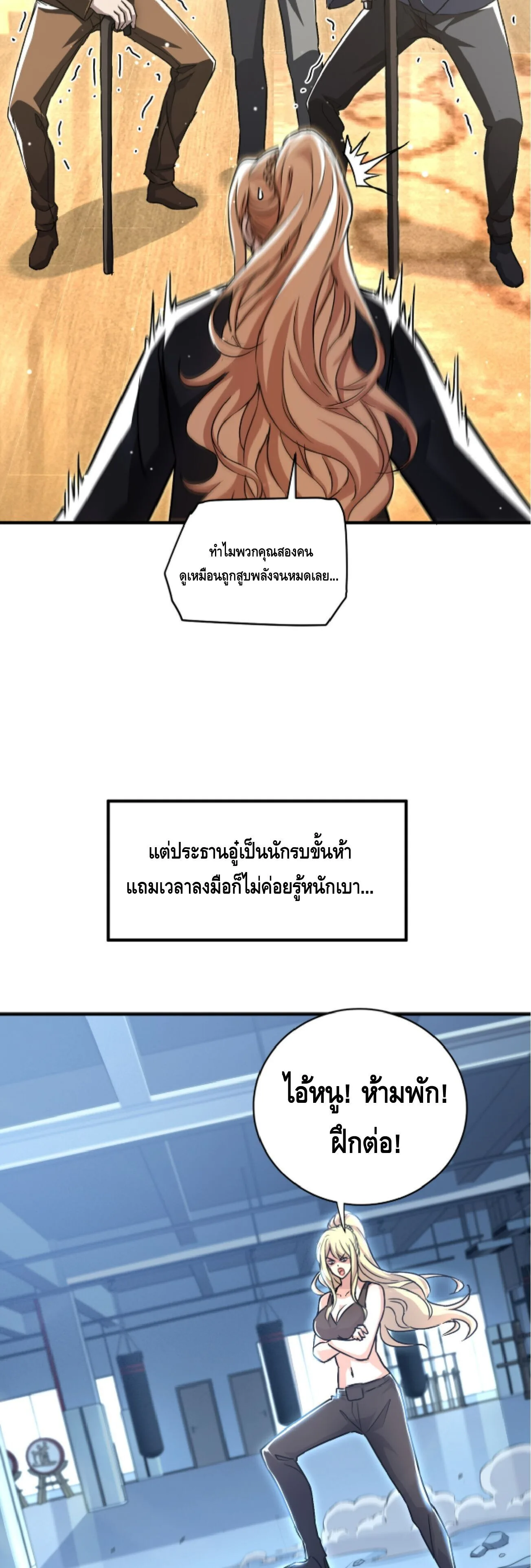 High Martial Arts: Sweeping Through Three Thousand เดียวดายเหนือยุทธภพ สังหารสามพันจักรพรรดิ ตอนที่ 40 หน้า 24