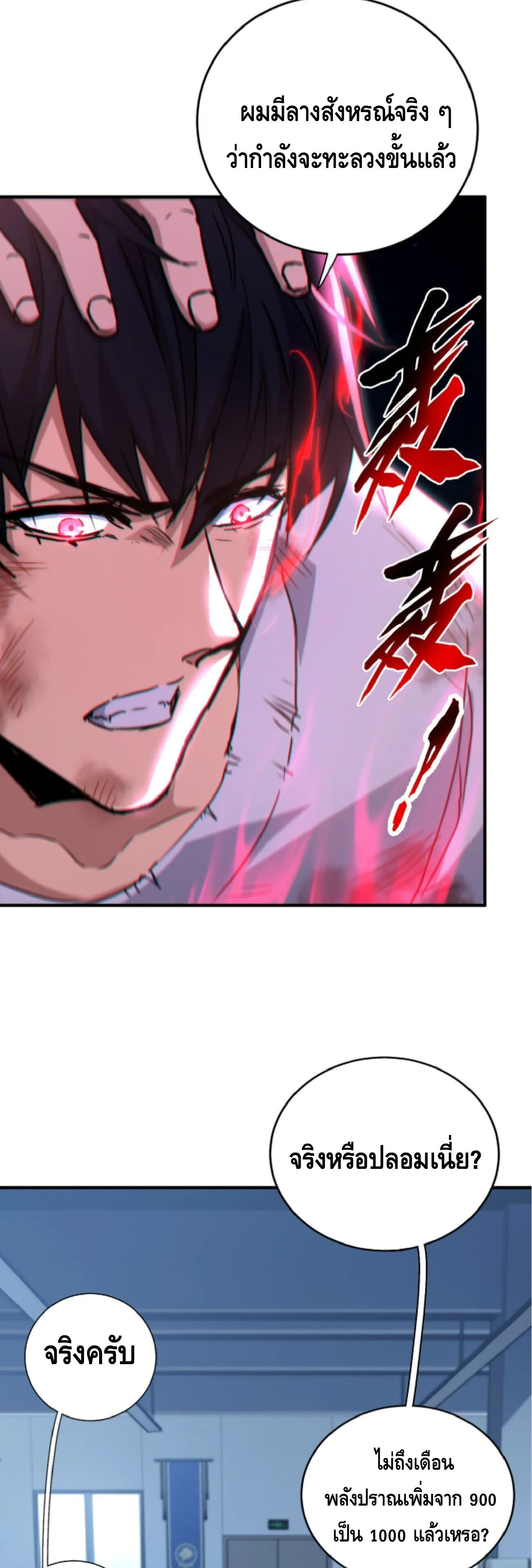 High Martial Arts: Sweeping Through Three Thousand เดียวดายเหนือยุทธภพ สังหารสามพันจักรพรรดิ ตอนที่ 40 หน้า 27
