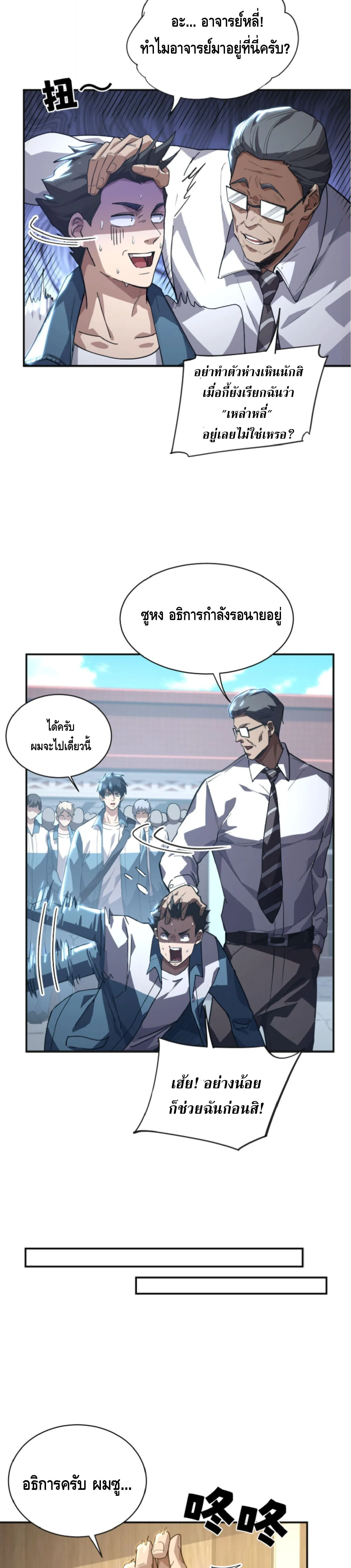 High Martial Arts: Sweeping Through Three Thousand เดียวดายเหนือยุทธภพ สังหารสามพันจักรพรรดิ ตอนที่ 40 หน้า 3
