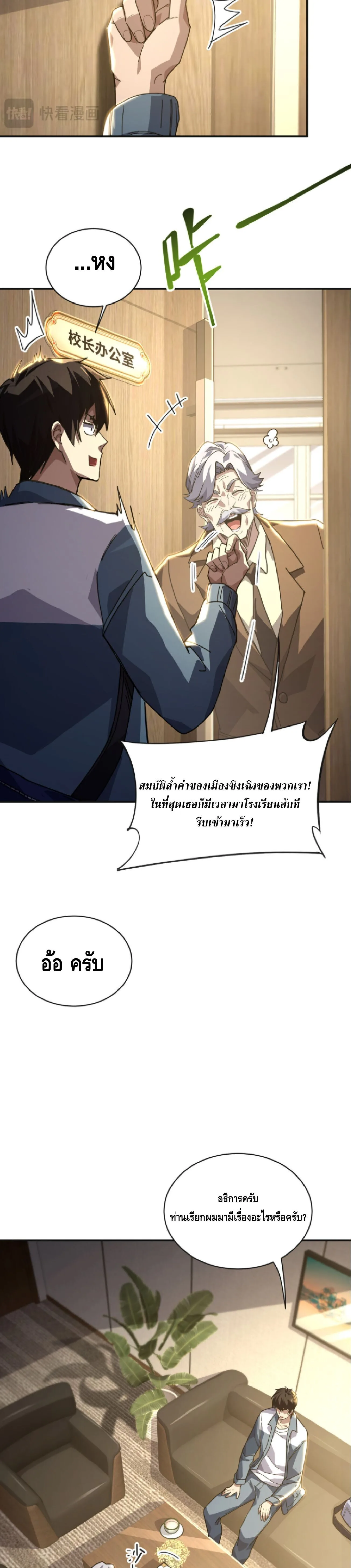 High Martial Arts: Sweeping Through Three Thousand เดียวดายเหนือยุทธภพ สังหารสามพันจักรพรรดิ ตอนที่ 40 หน้า 4