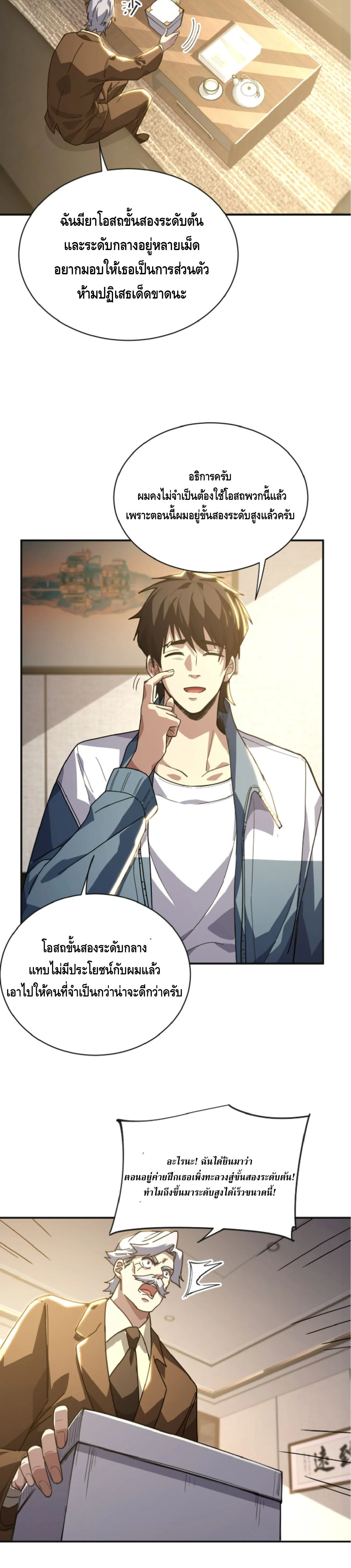 High Martial Arts: Sweeping Through Three Thousand เดียวดายเหนือยุทธภพ สังหารสามพันจักรพรรดิ ตอนที่ 40 หน้า 5