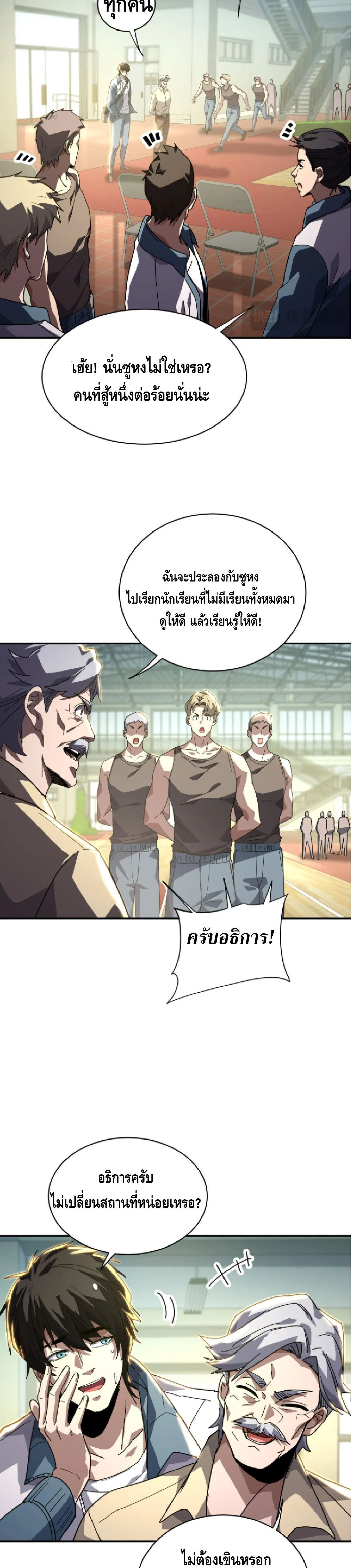 High Martial Arts: Sweeping Through Three Thousand เดียวดายเหนือยุทธภพ สังหารสามพันจักรพรรดิ ตอนที่ 40 หน้า 8