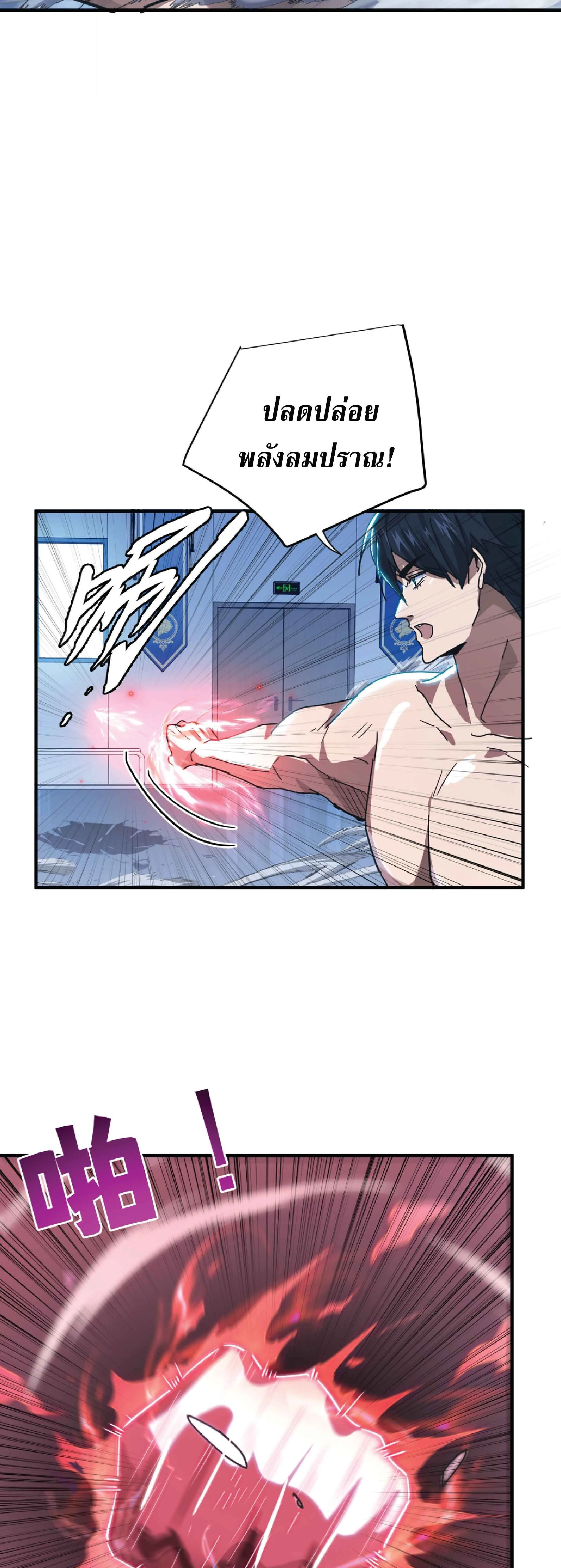 High Martial Arts: Sweeping Through Three Thousand เดียวดายเหนือยุทธภพ สังหารสามพันจักรพรรดิ ตอนที่ 41 หน้า 17