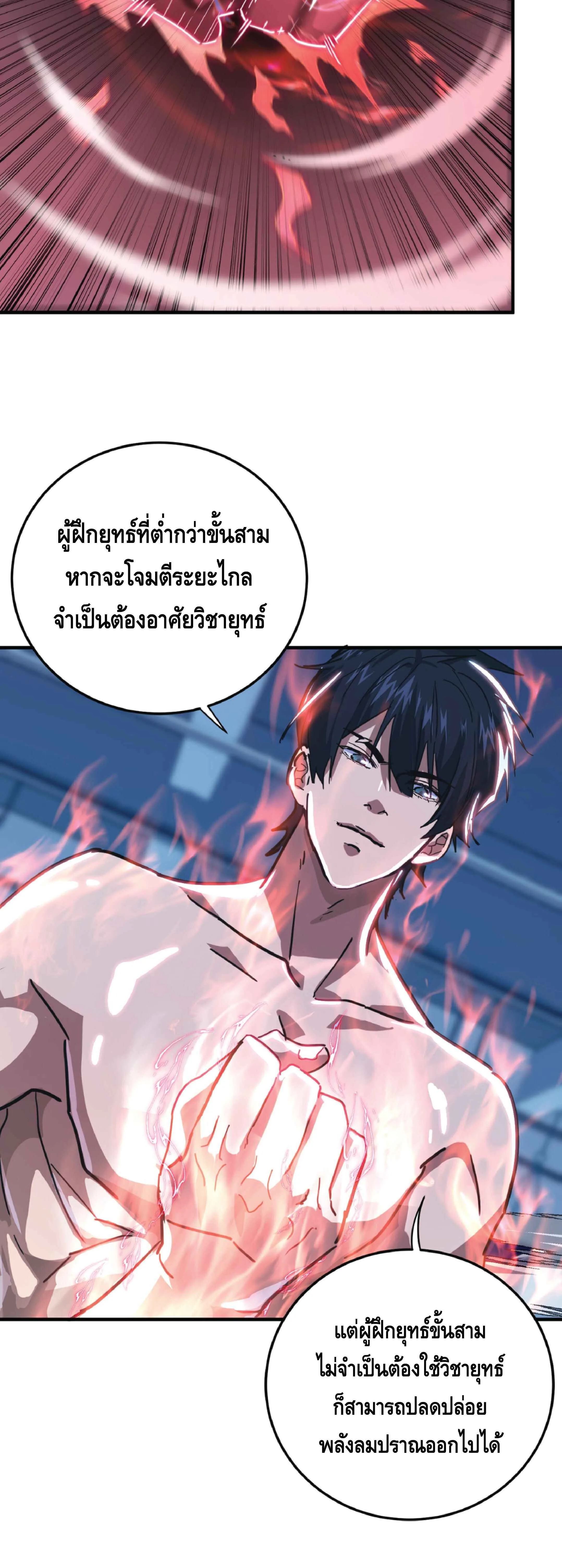 High Martial Arts: Sweeping Through Three Thousand เดียวดายเหนือยุทธภพ สังหารสามพันจักรพรรดิ ตอนที่ 41 หน้า 18