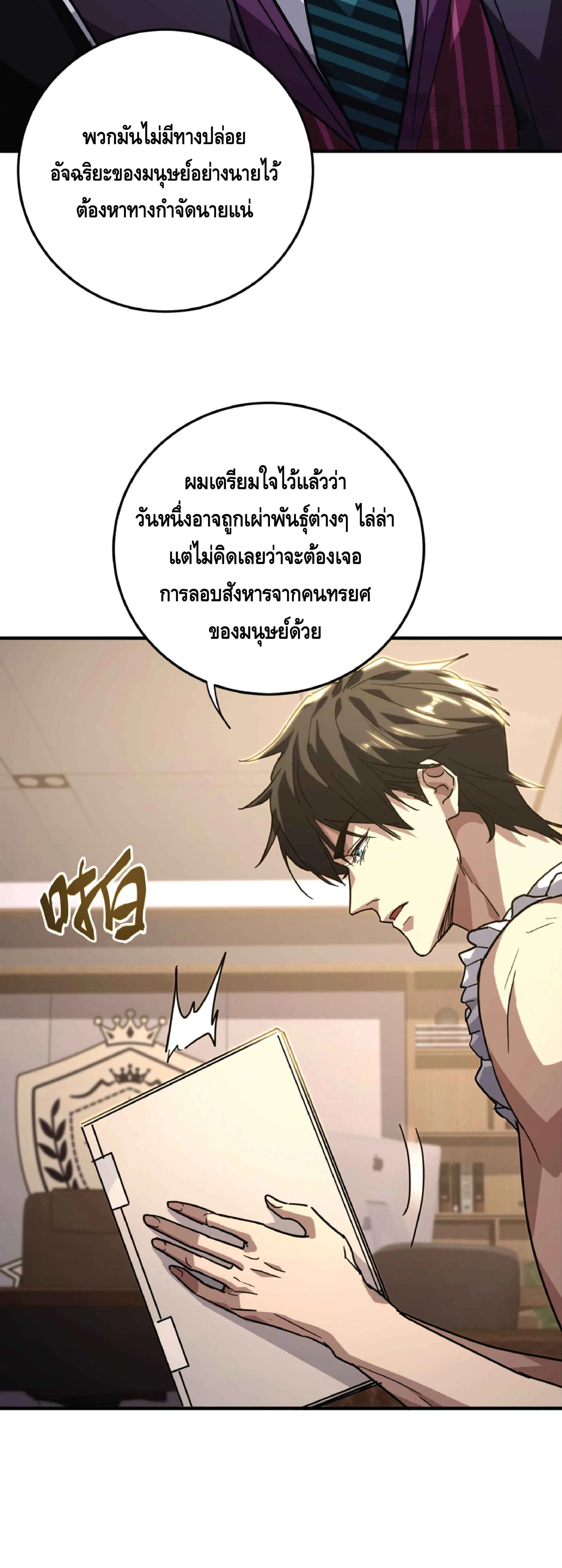 High Martial Arts: Sweeping Through Three Thousand เดียวดายเหนือยุทธภพ สังหารสามพันจักรพรรดิ ตอนที่ 41 หน้า 30