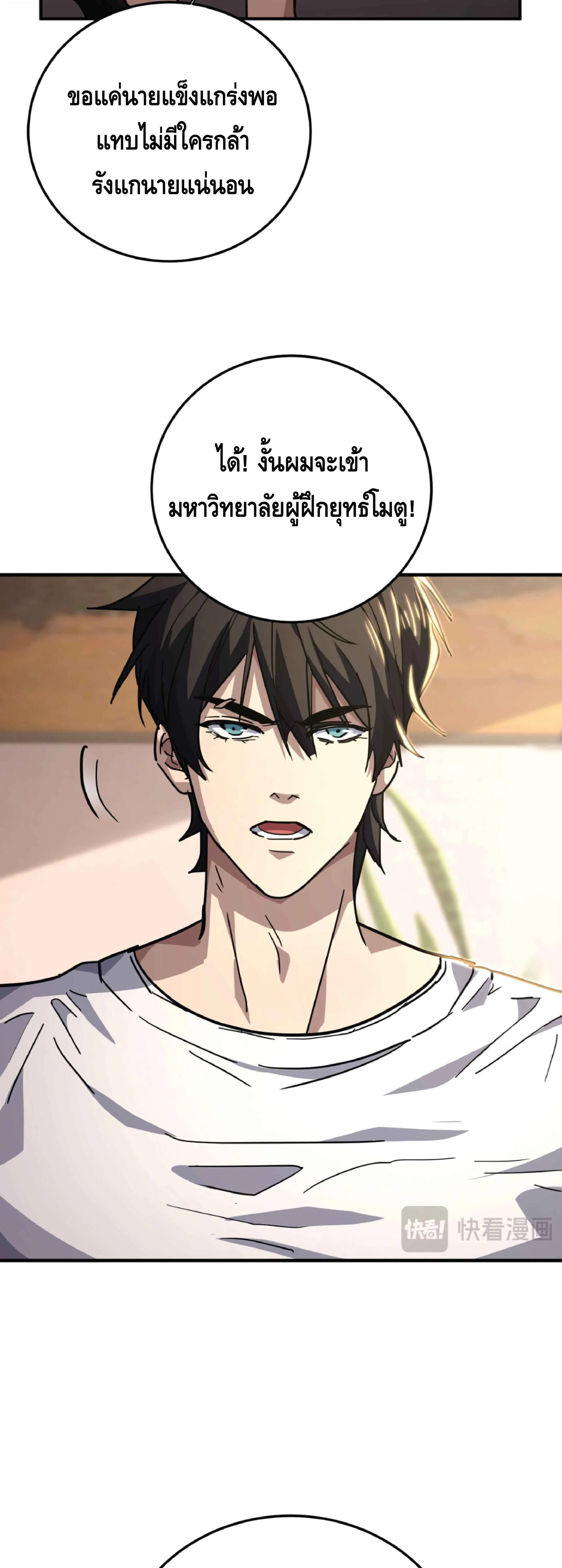 High Martial Arts: Sweeping Through Three Thousand เดียวดายเหนือยุทธภพ สังหารสามพันจักรพรรดิ ตอนที่ 41 หน้า 34