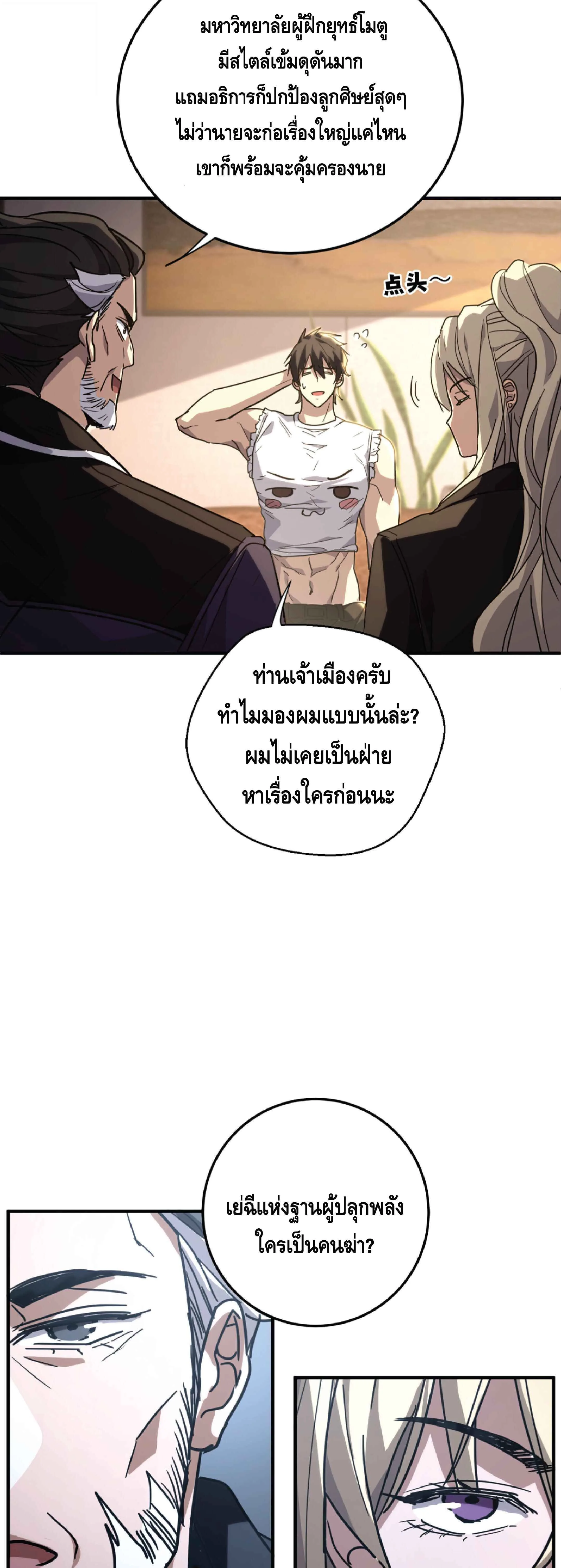 High Martial Arts: Sweeping Through Three Thousand เดียวดายเหนือยุทธภพ สังหารสามพันจักรพรรดิ ตอนที่ 41 หน้า 35