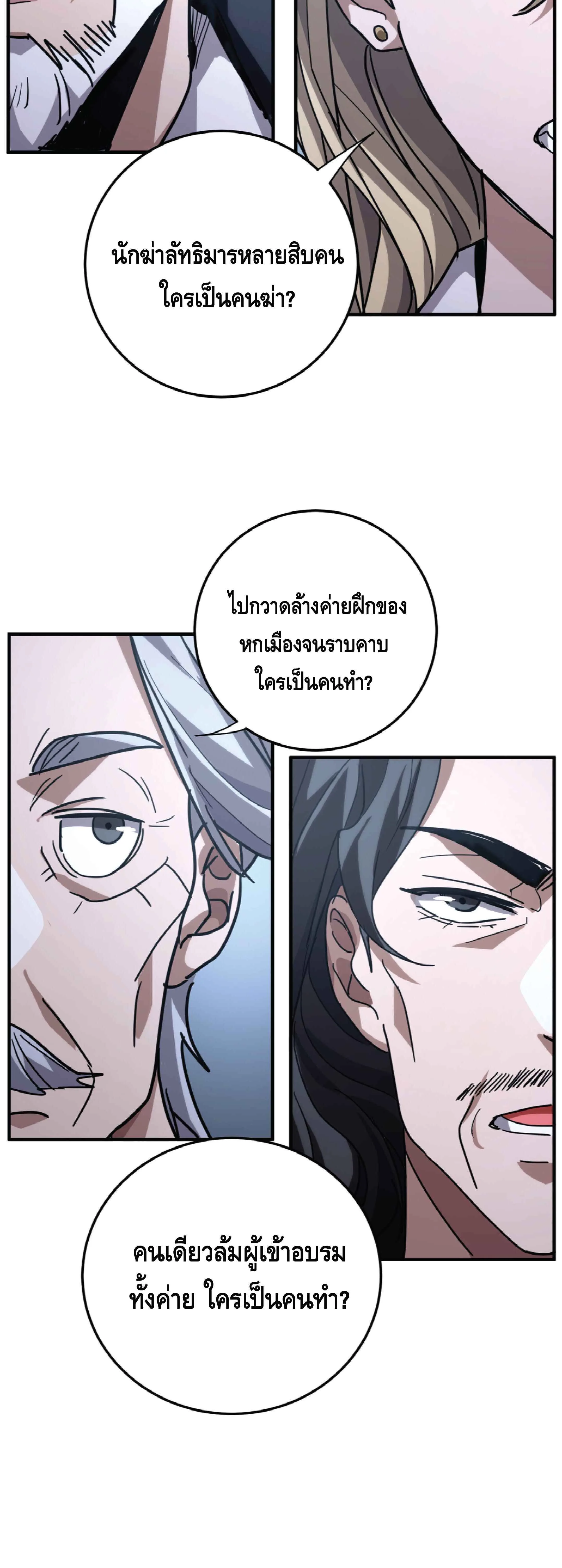 High Martial Arts: Sweeping Through Three Thousand เดียวดายเหนือยุทธภพ สังหารสามพันจักรพรรดิ ตอนที่ 41 หน้า 36