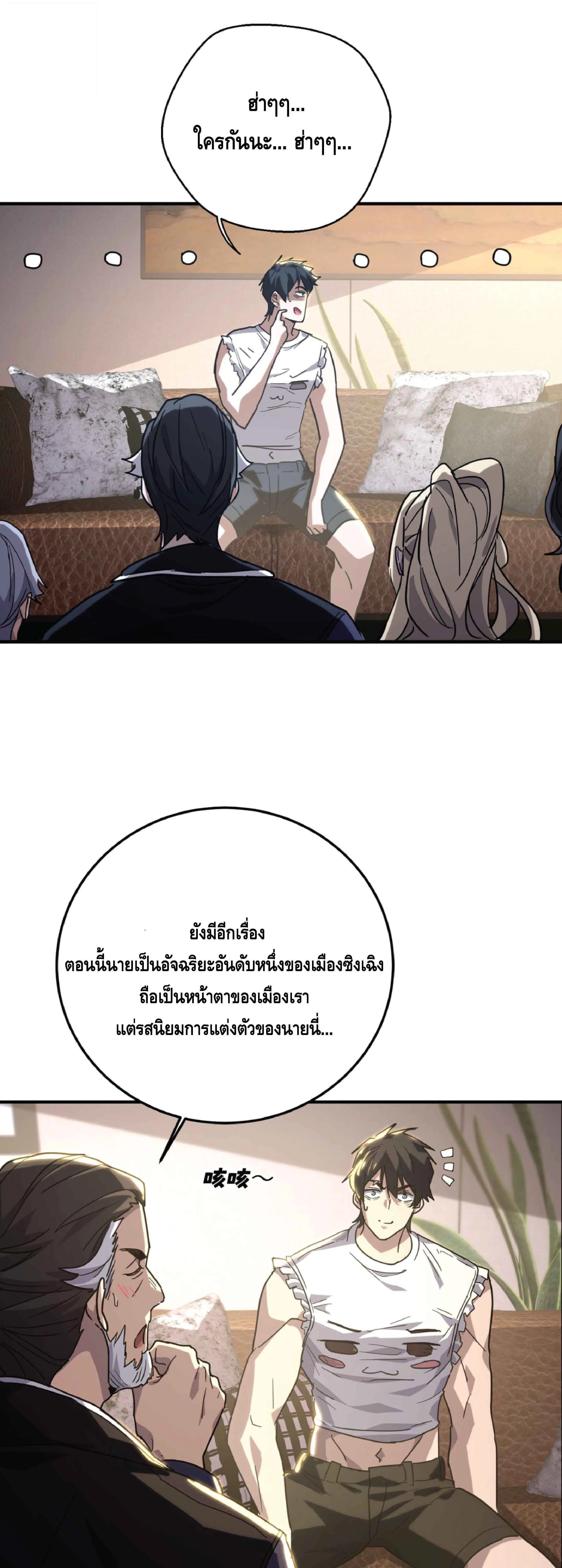 High Martial Arts: Sweeping Through Three Thousand เดียวดายเหนือยุทธภพ สังหารสามพันจักรพรรดิ ตอนที่ 41 หน้า 37