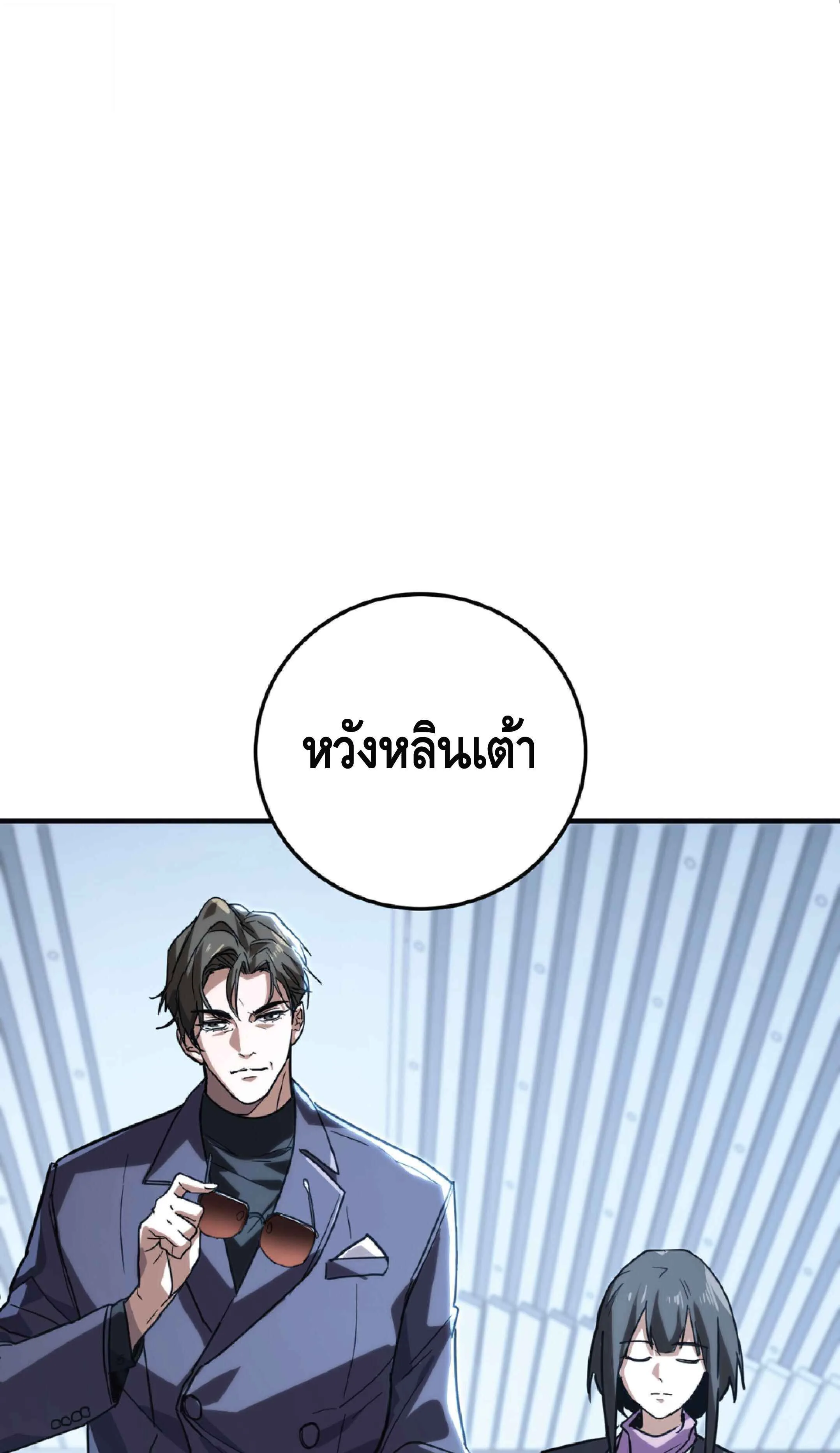 High Martial Arts: Sweeping Through Three Thousand เดียวดายเหนือยุทธภพ สังหารสามพันจักรพรรดิ ตอนที่ 41 หน้า 42