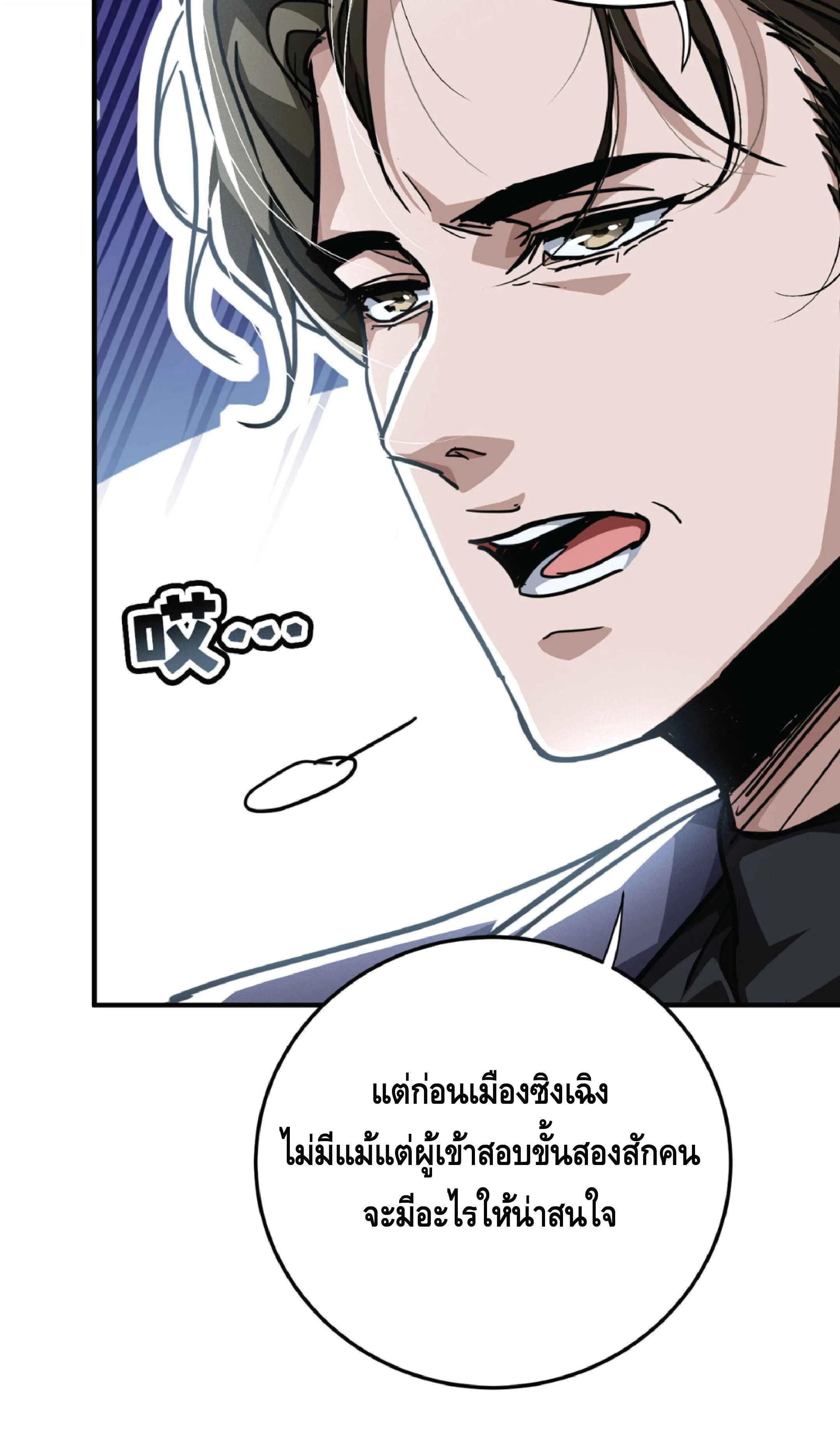 High Martial Arts: Sweeping Through Three Thousand เดียวดายเหนือยุทธภพ สังหารสามพันจักรพรรดิ ตอนที่ 41 หน้า 46