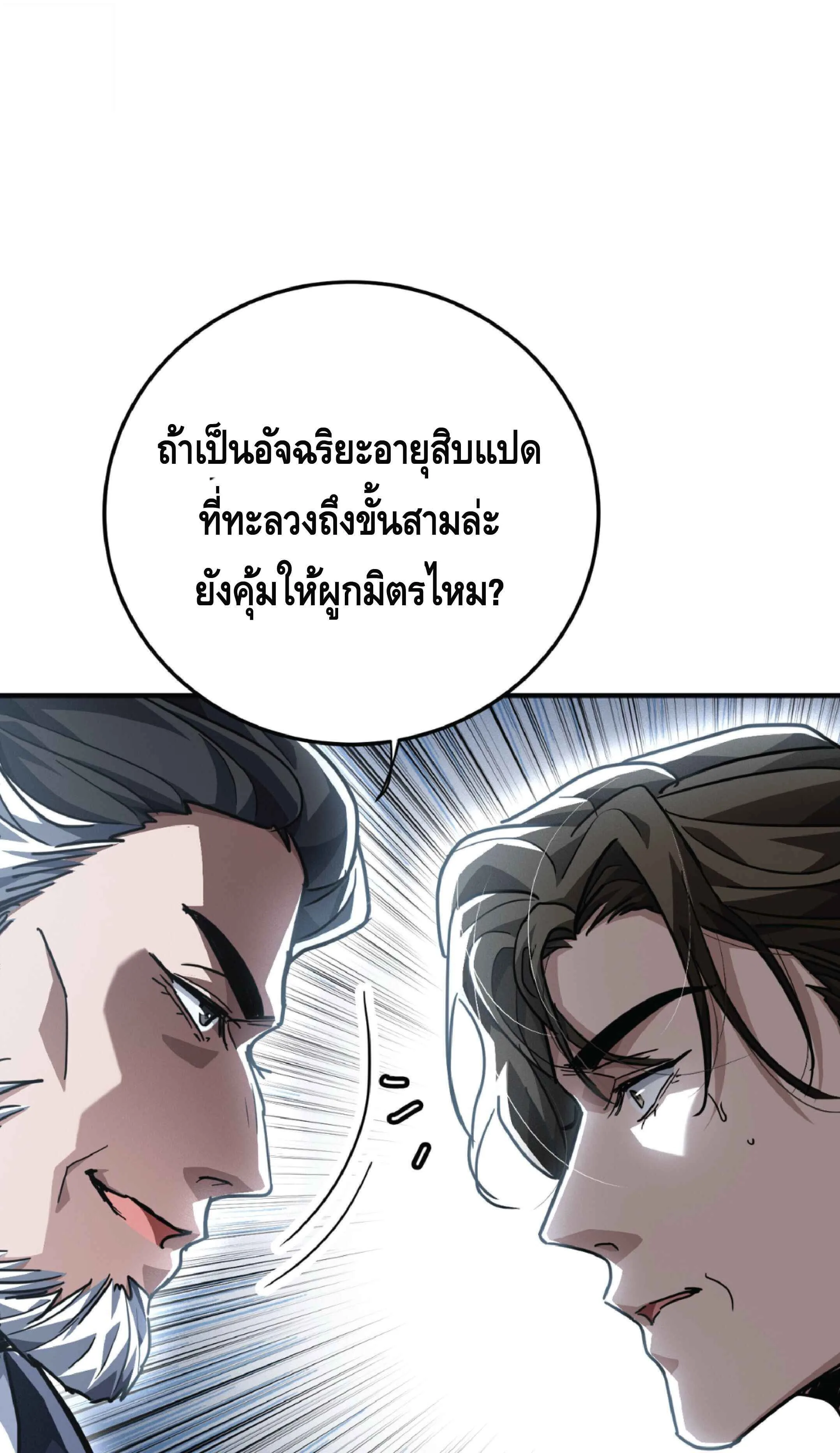 High Martial Arts: Sweeping Through Three Thousand เดียวดายเหนือยุทธภพ สังหารสามพันจักรพรรดิ ตอนที่ 41 หน้า 47