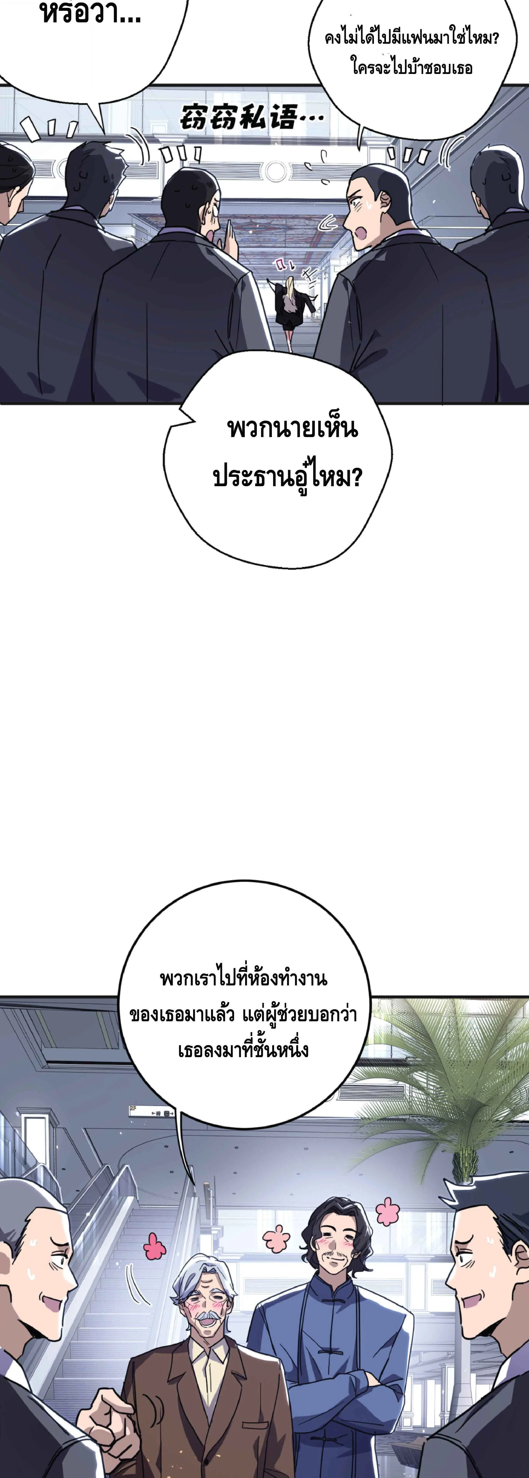 High Martial Arts: Sweeping Through Three Thousand เดียวดายเหนือยุทธภพ สังหารสามพันจักรพรรดิ ตอนที่ 41 หน้า 6