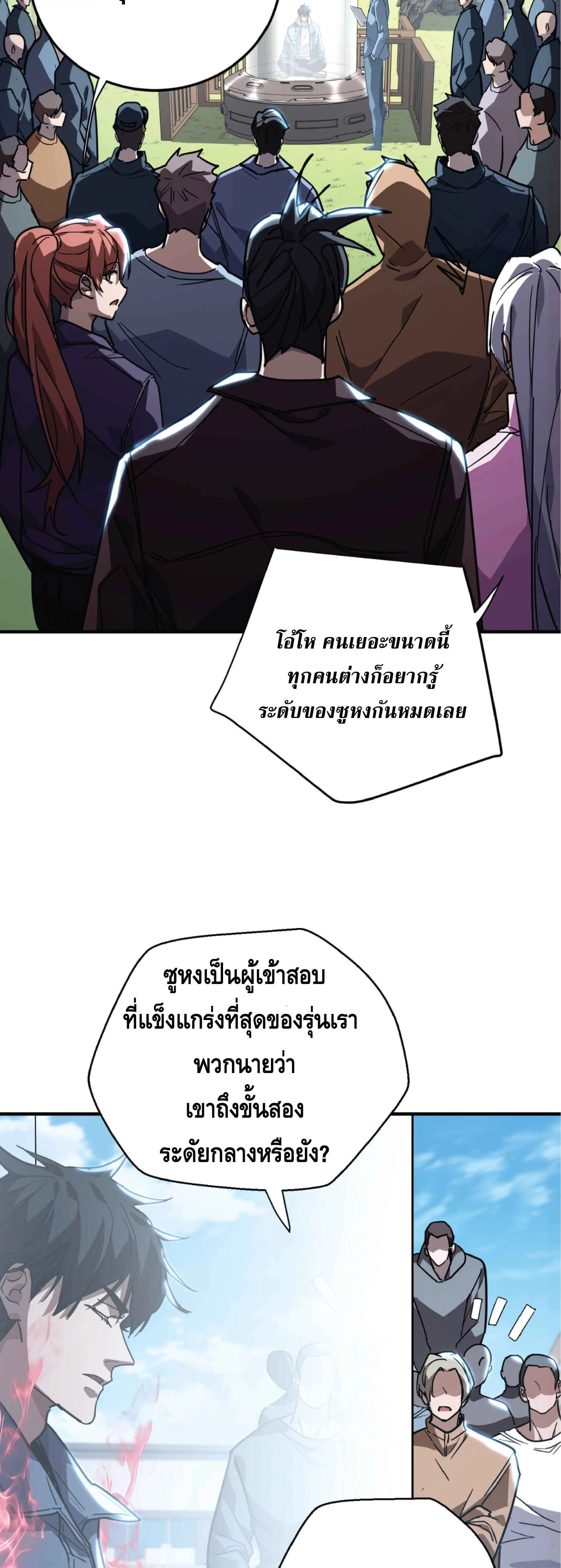 High Martial Arts: Sweeping Through Three Thousand เดียวดายเหนือยุทธภพ สังหารสามพันจักรพรรดิ ตอนที่ 42 หน้า 10