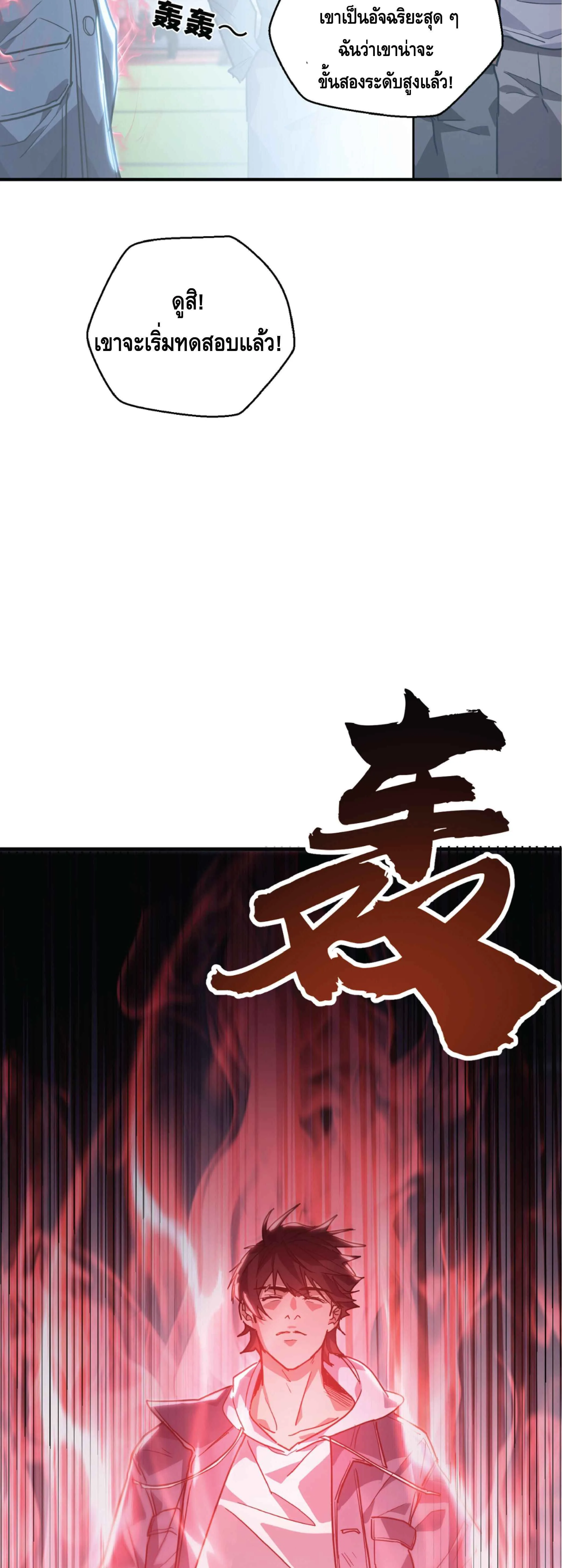 High Martial Arts: Sweeping Through Three Thousand เดียวดายเหนือยุทธภพ สังหารสามพันจักรพรรดิ ตอนที่ 42 หน้า 11