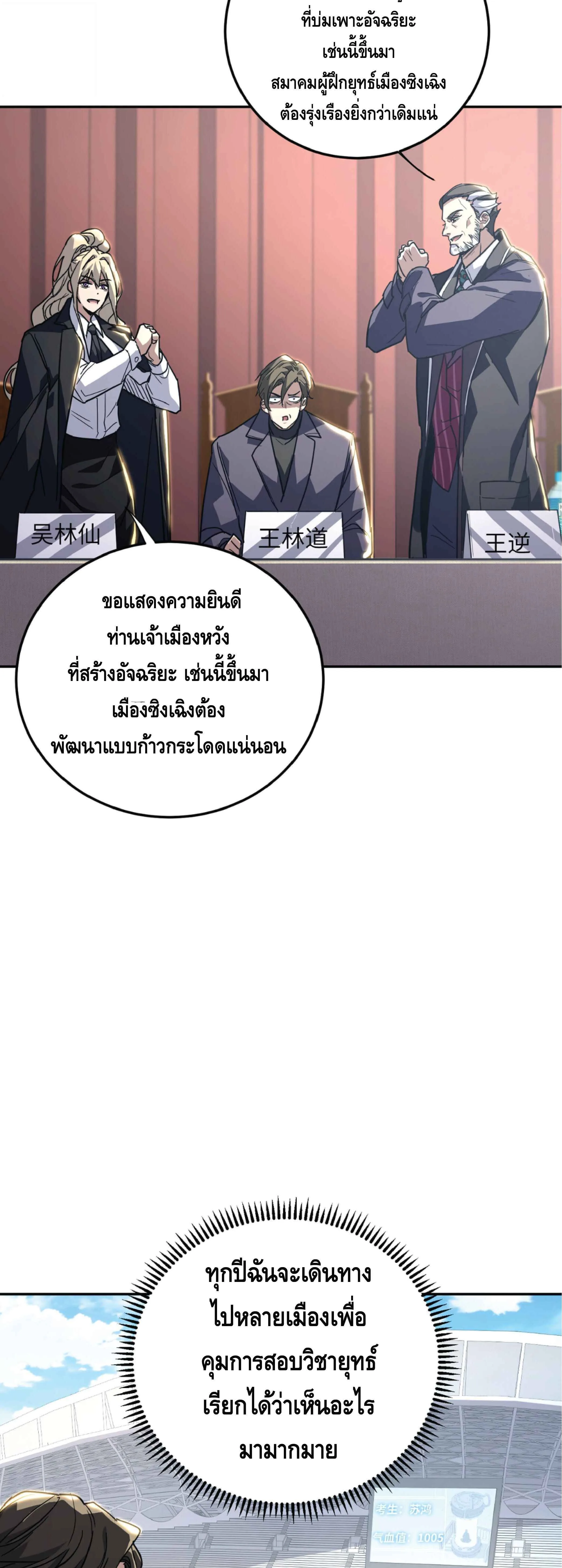 High Martial Arts: Sweeping Through Three Thousand เดียวดายเหนือยุทธภพ สังหารสามพันจักรพรรดิ ตอนที่ 42 หน้า 17