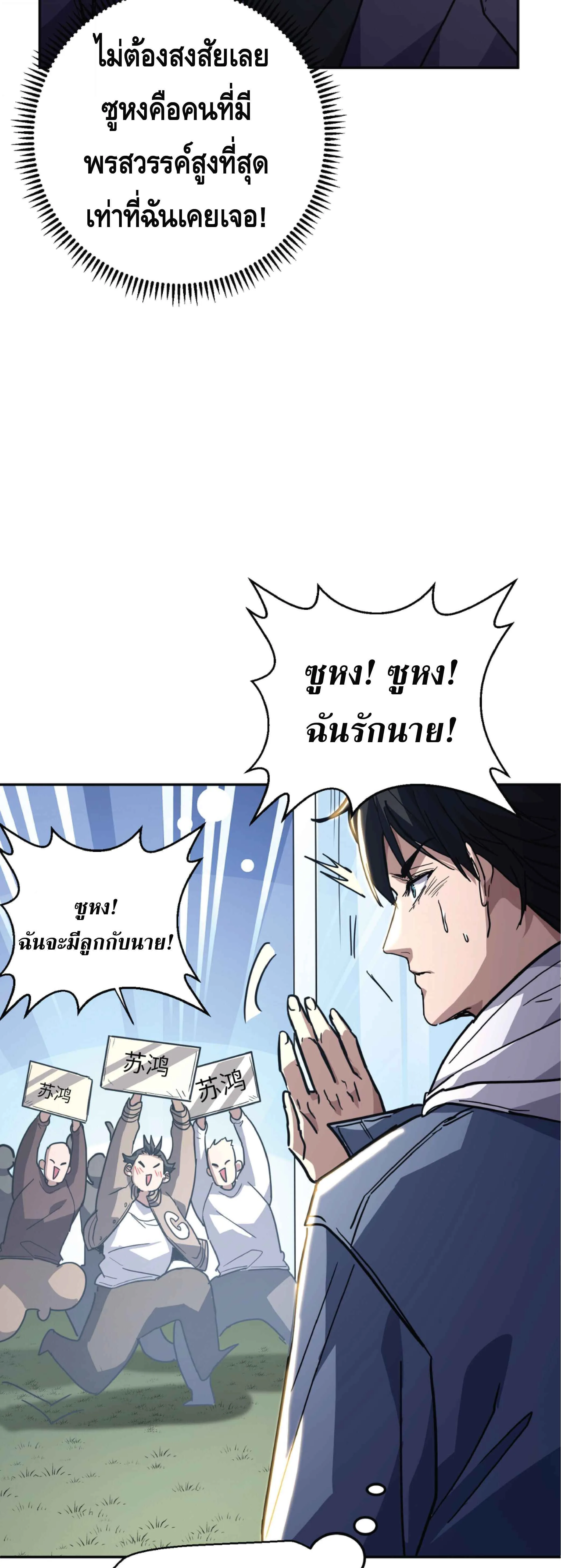 High Martial Arts: Sweeping Through Three Thousand เดียวดายเหนือยุทธภพ สังหารสามพันจักรพรรดิ ตอนที่ 42 หน้า 20