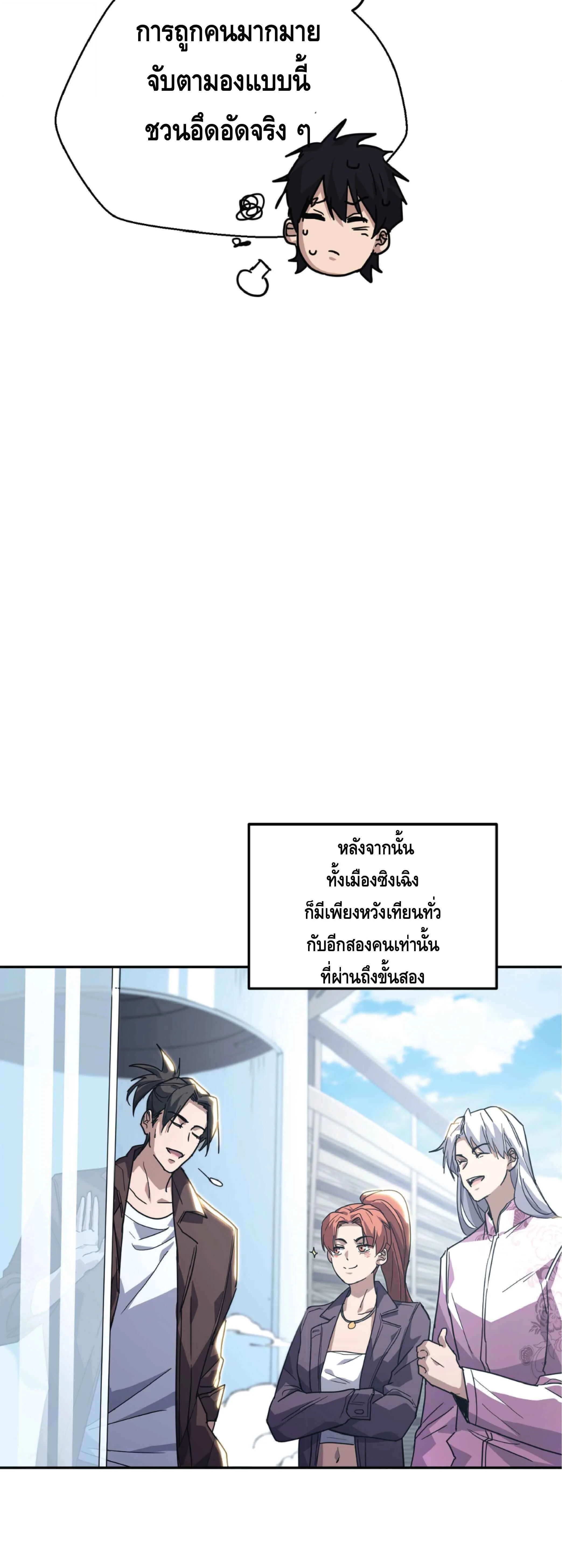 High Martial Arts: Sweeping Through Three Thousand เดียวดายเหนือยุทธภพ สังหารสามพันจักรพรรดิ ตอนที่ 42 หน้า 21